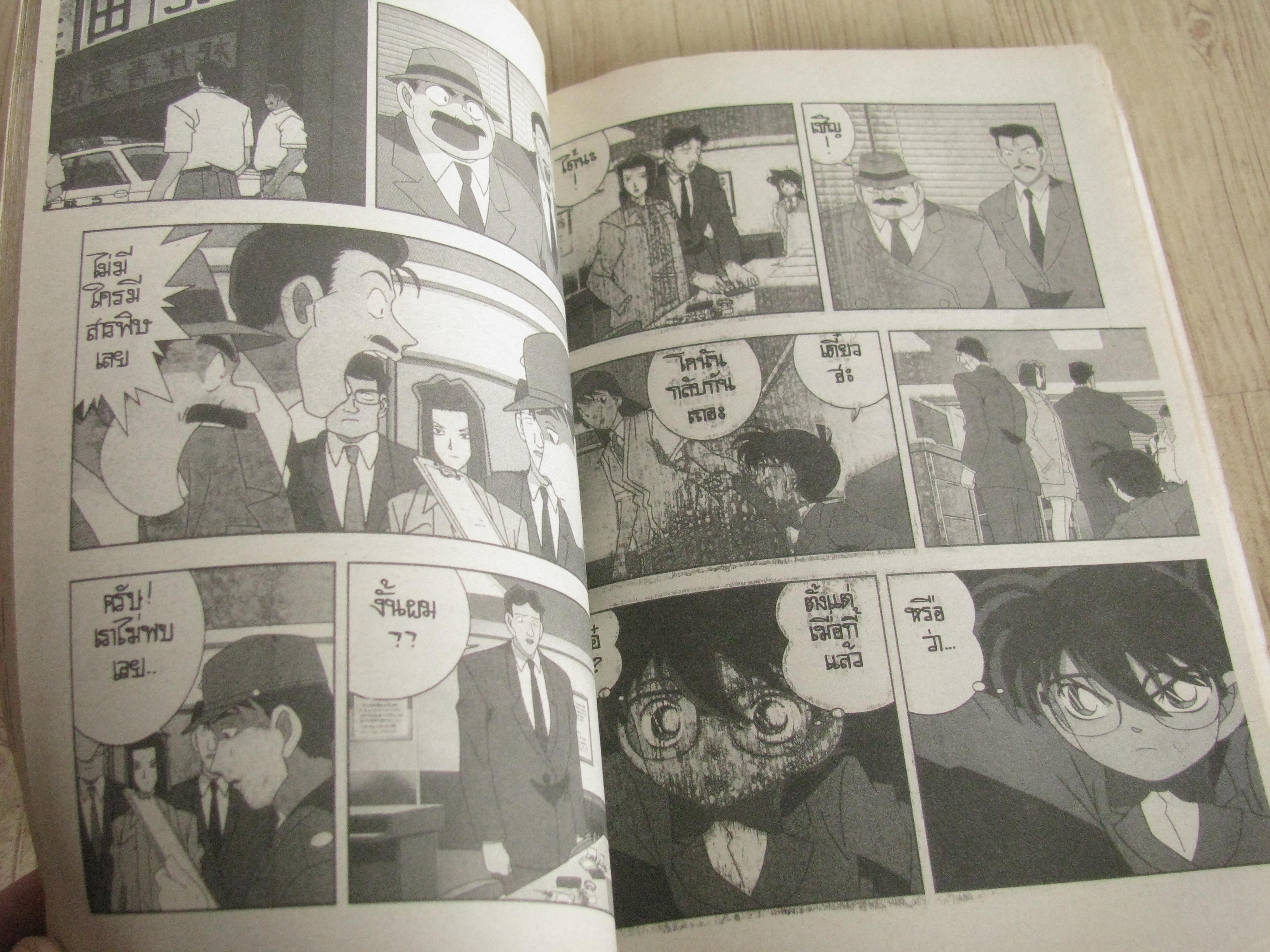 โคนัน ตอนพิเศษ ตอน คดีฆาตกรรม IMF เล่มเดียวจบ