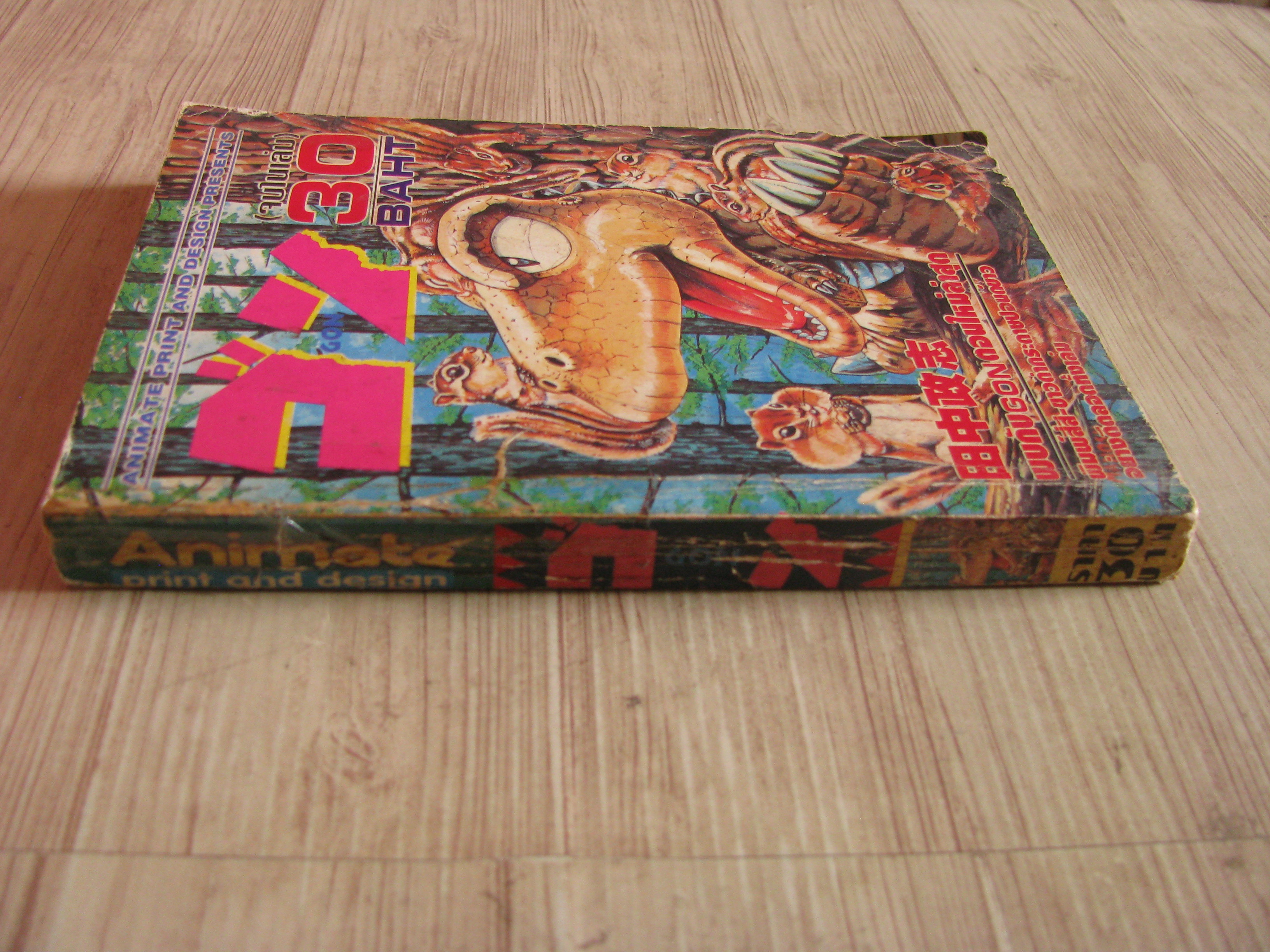 ก๊อง เล่มเดียวจบ