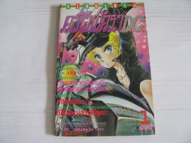 คลีโอพัตรา D.C. เล่ม 1 KAORU SHITANI เขียน ***สินค้าหมด***