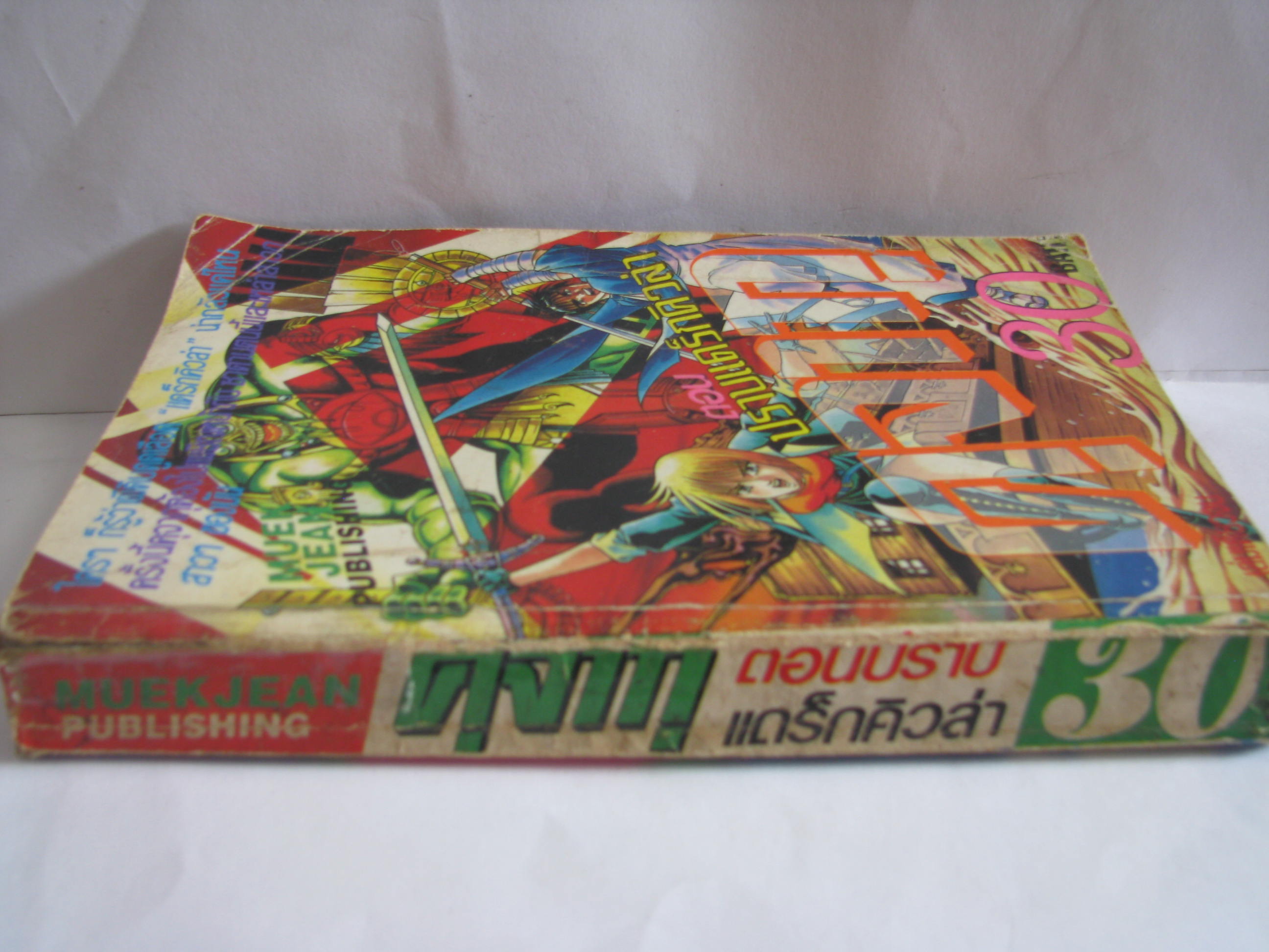 คุจากุ ตอน ปราบแดร็กคิวล่า เล่มเดียวจบ***สินค้าหมด***