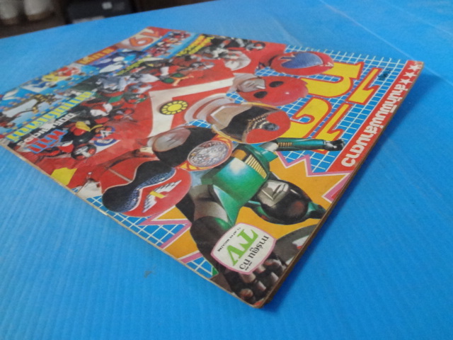 การ์ตูนทีวี เล่ม 19 (หน้าไม่ครบไม่มีหน้ากระดาษสี)
