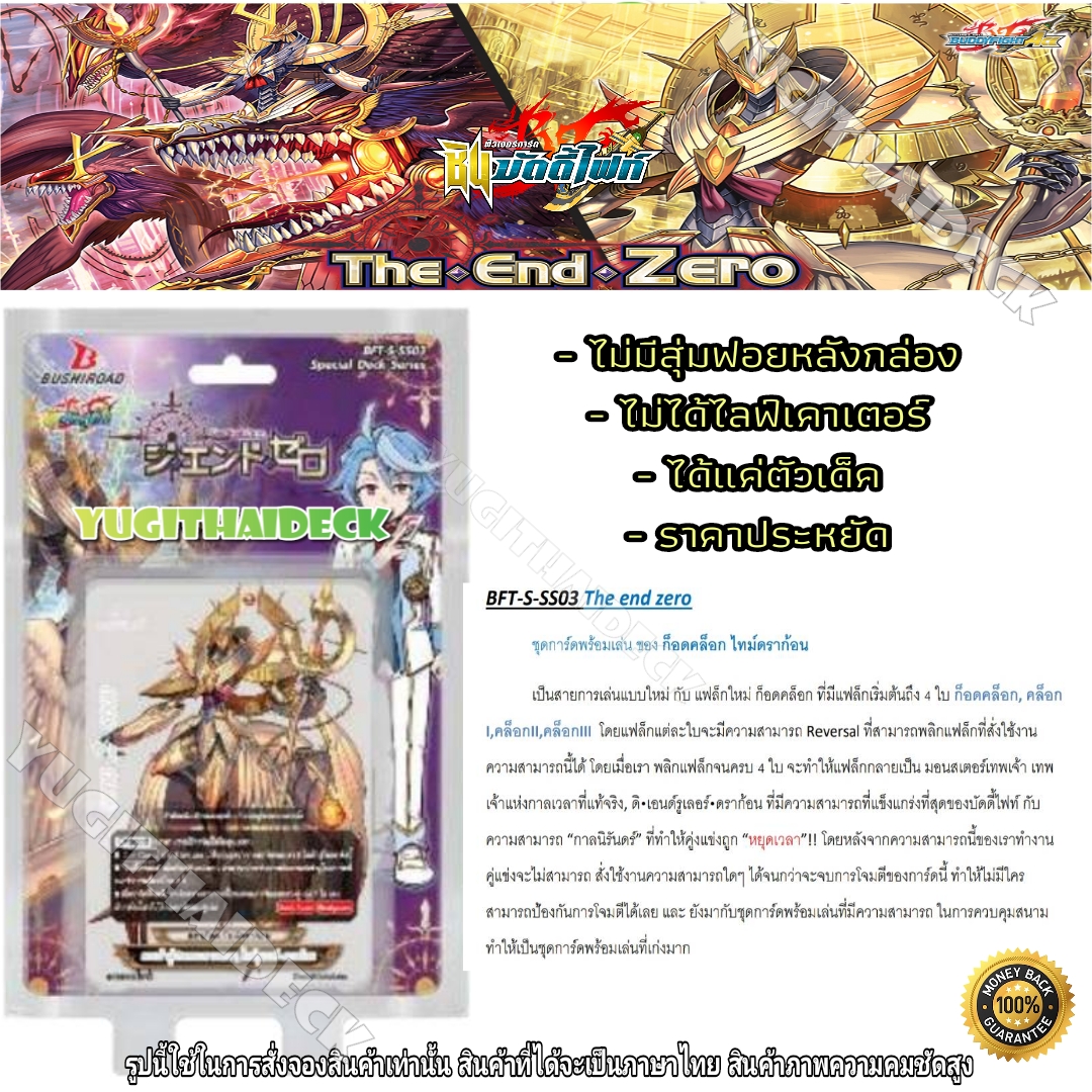 พร้อมส่ง ชิน บัดดี้ไฟท์ BFT-S-SS03 The End Zero (GOD CLOCK) ของมันต้องมี!!