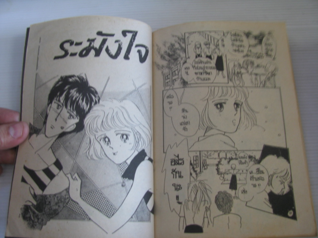 ระฆังใจ เล่มเดียวจบ Takahashi Rieko เขียน