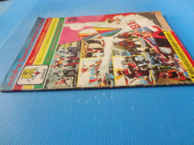 คอมมิคส์ ฉบับที่ 10 (กระดาษหน้าปกมีรอยขาด)