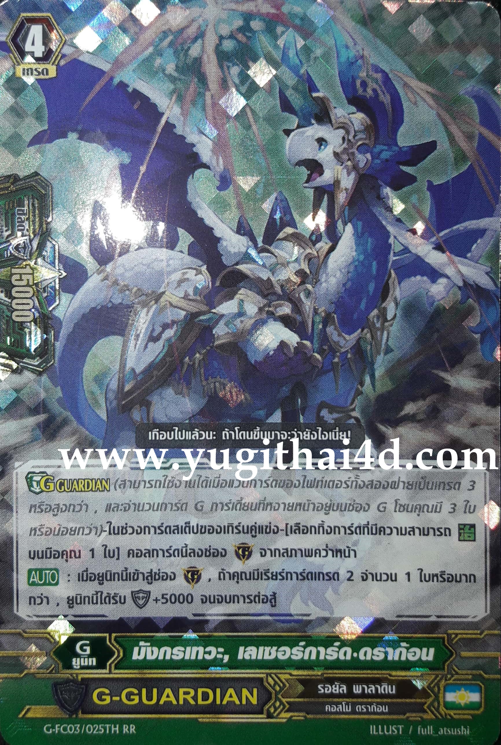 G-FC03-025TH RR มังกรเทวะ เลเซอร์การ์ด ดราก้อน