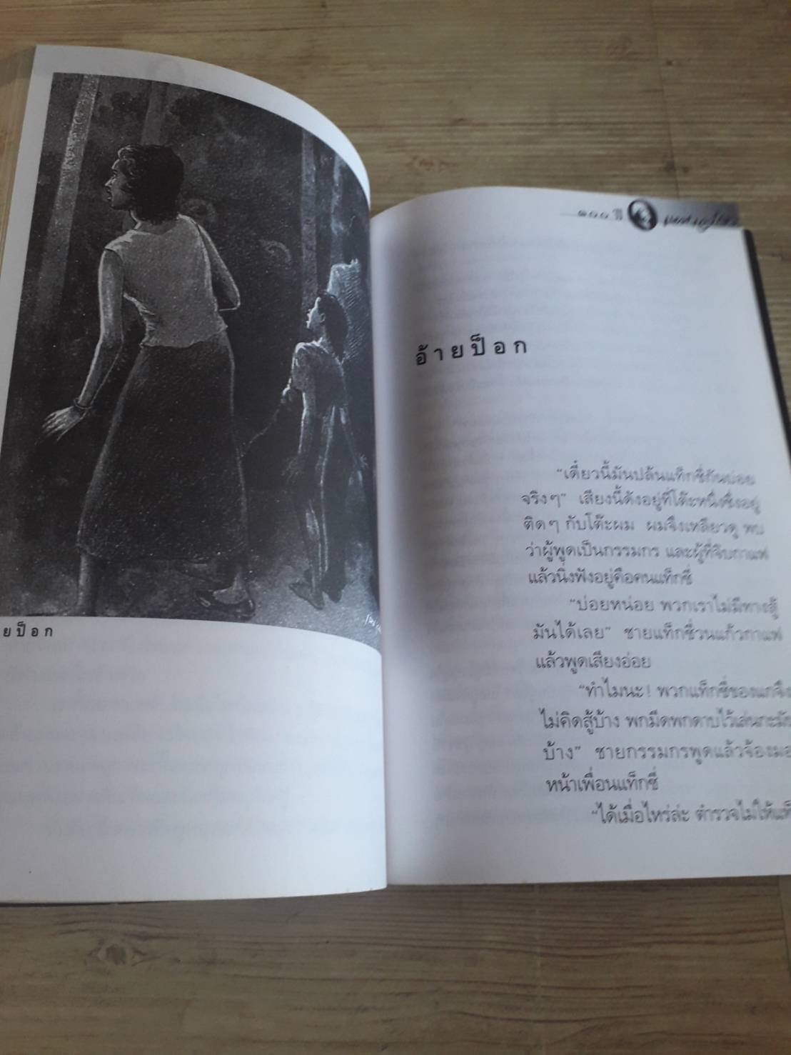 หนังสือชุด ภูตผีปีศาจไทย ตอน ผู้ที่ไม่มีร่างกาย จัดพิมพ์เนื่องในโอกาส 100 ปี เหม เวชกร***สินค้าหมด***