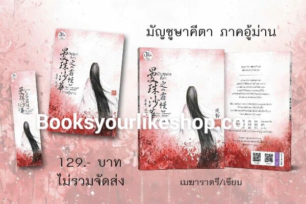 มัญชูษาคีตา,ภาคอู้ม่าน,ผู้เขียน,เมฆราตรี,นิยายทำมือ,จีนโบราณ
