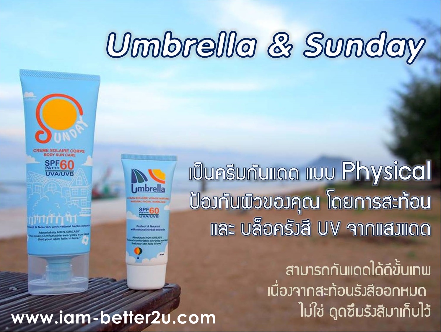 ครีมกันแดดทาตัว Sunday by Umbrella 100 ml.