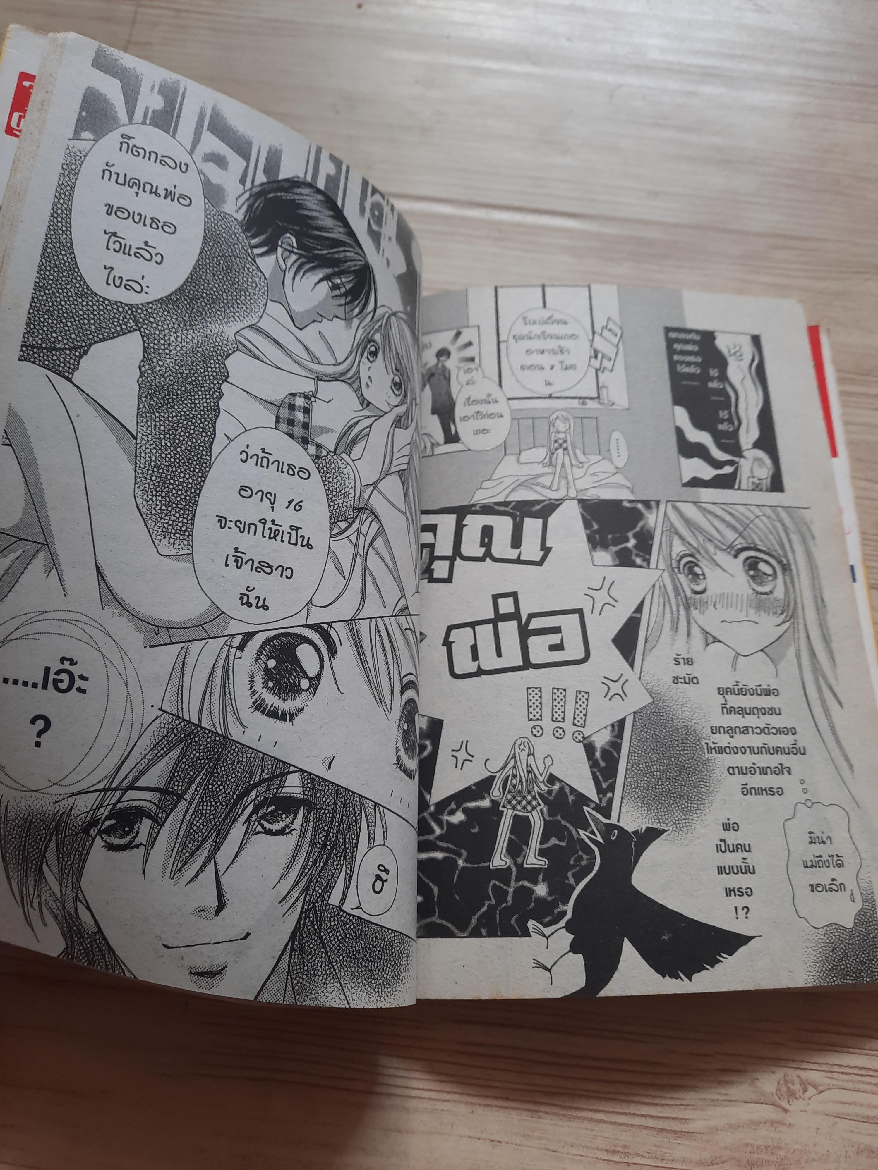 Love monster ชุด เล่ม 1-12 (ขาดเล่ม 3,6,7,9) 12 เล่มจบ