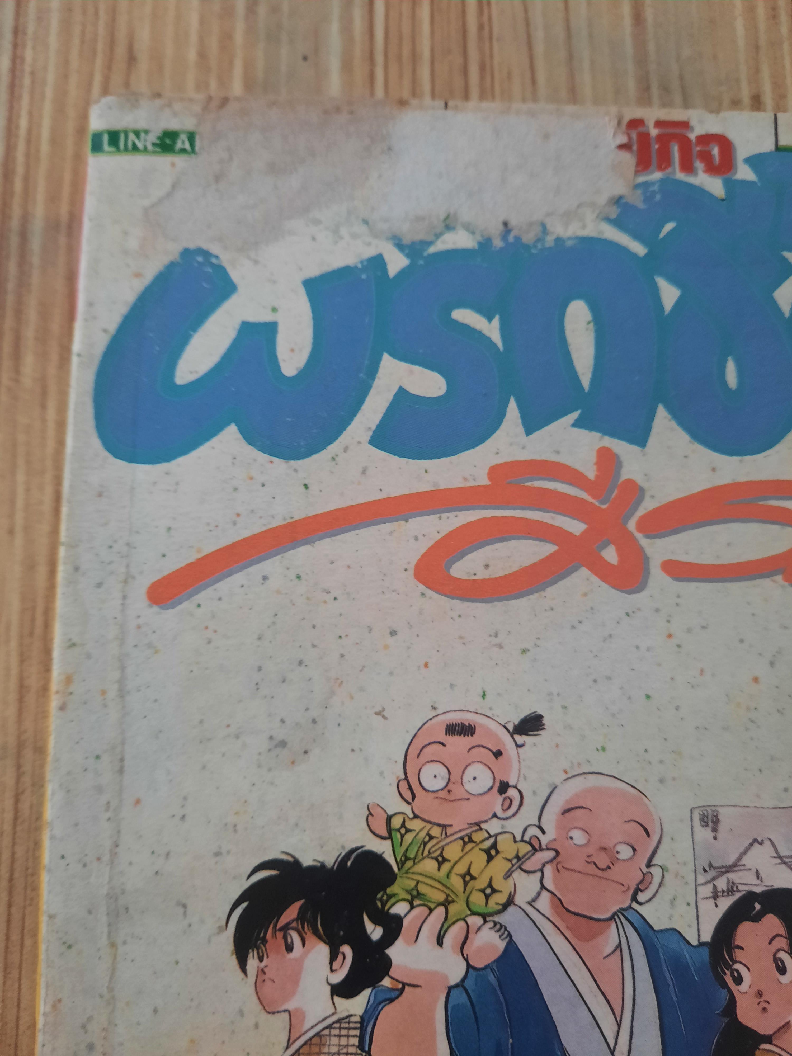 พริกขี้หนูสีรุ้ง เล่ม 3