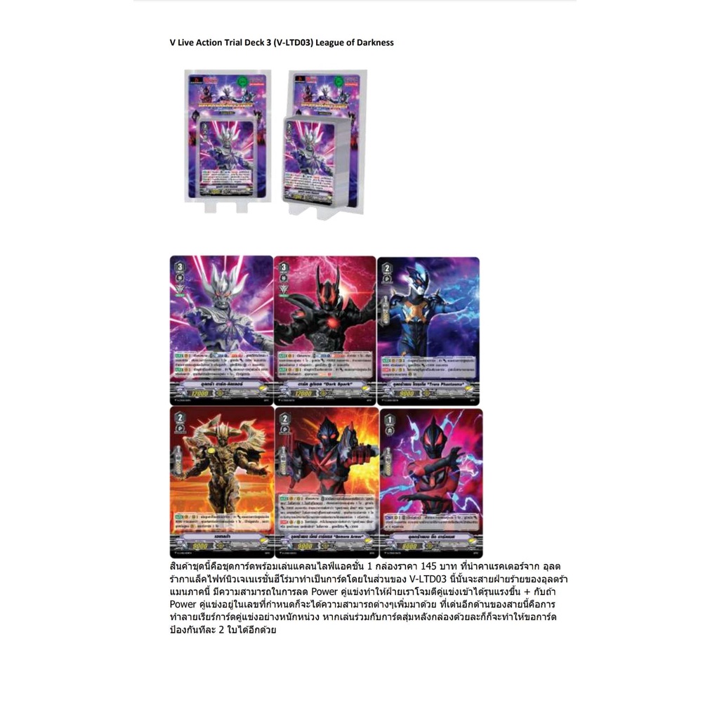 พร้อมส่ง แวนการ์ด อุลตร้าแมน V Live Action VGT-V-LTD03, VGT-V-LTD04 1 กล่องพร้อมเล่น