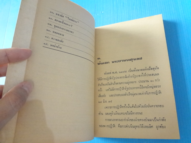 ชีวิตพระยาทรงฯในต่างแดน โดย สำรวจ กาญจนสิทธิ์ (ท.ส.พระยาทรงฯ) พิมพ์ครั้งแรก พ.ศ. 2523