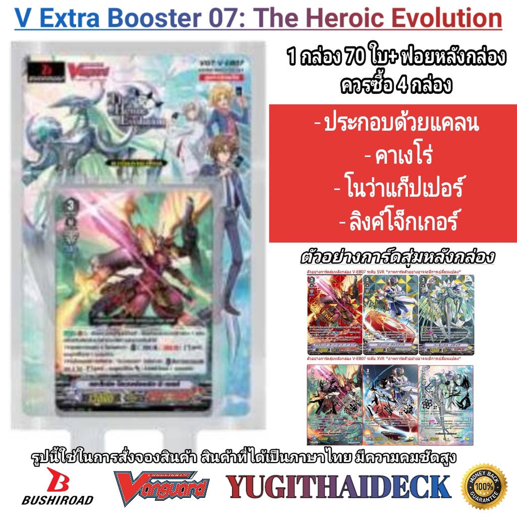 พร้อมส่ง แวนการ์ดไทย V-Extra Booster07&08 VGT-V-EB07 & VGT-V-EB08 แบบกล่องและ แยกใบ