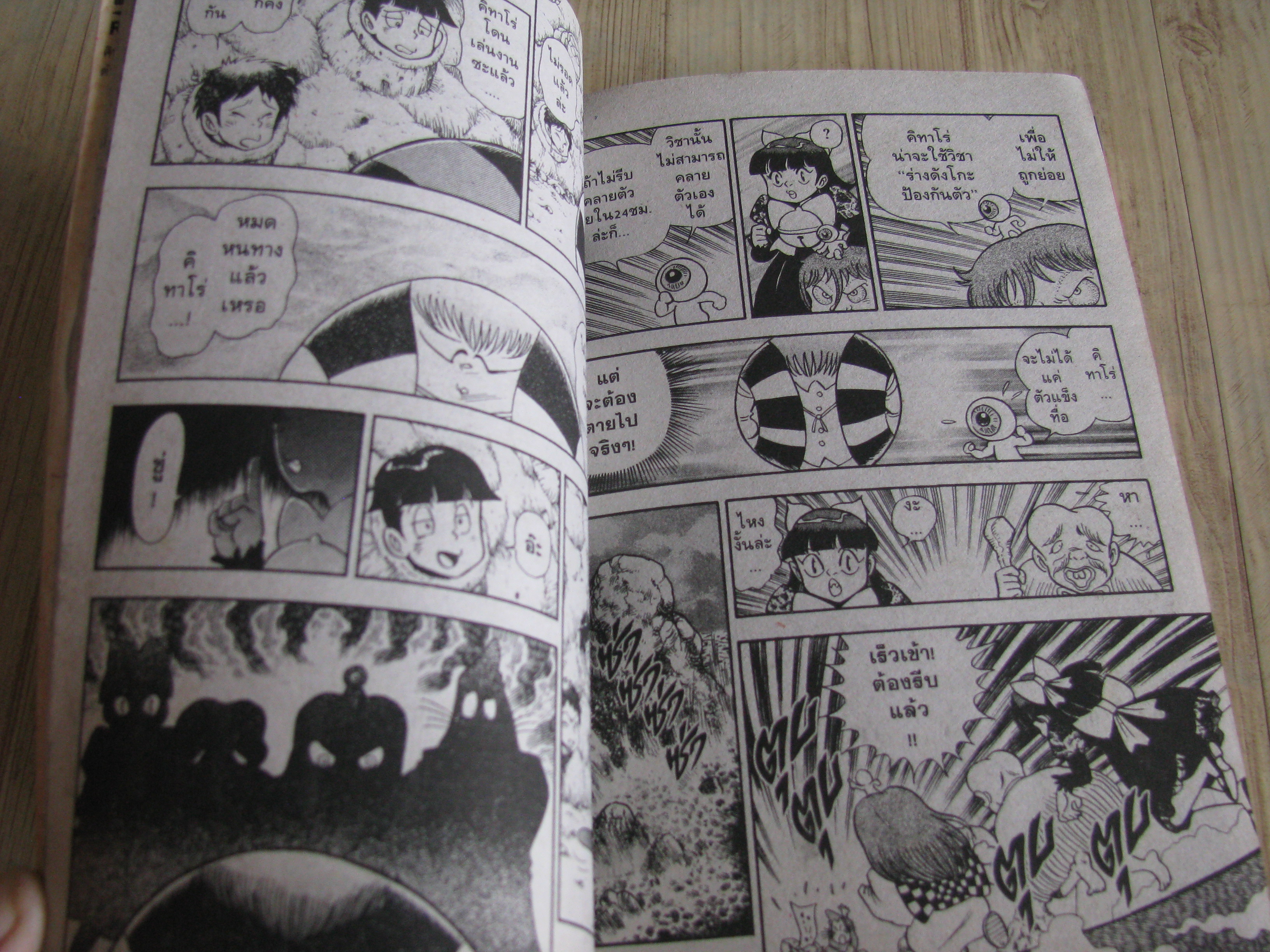 คิทาโร่ไอ้หนูปีศาจ 1000 ภูตพราย เล่ม 1