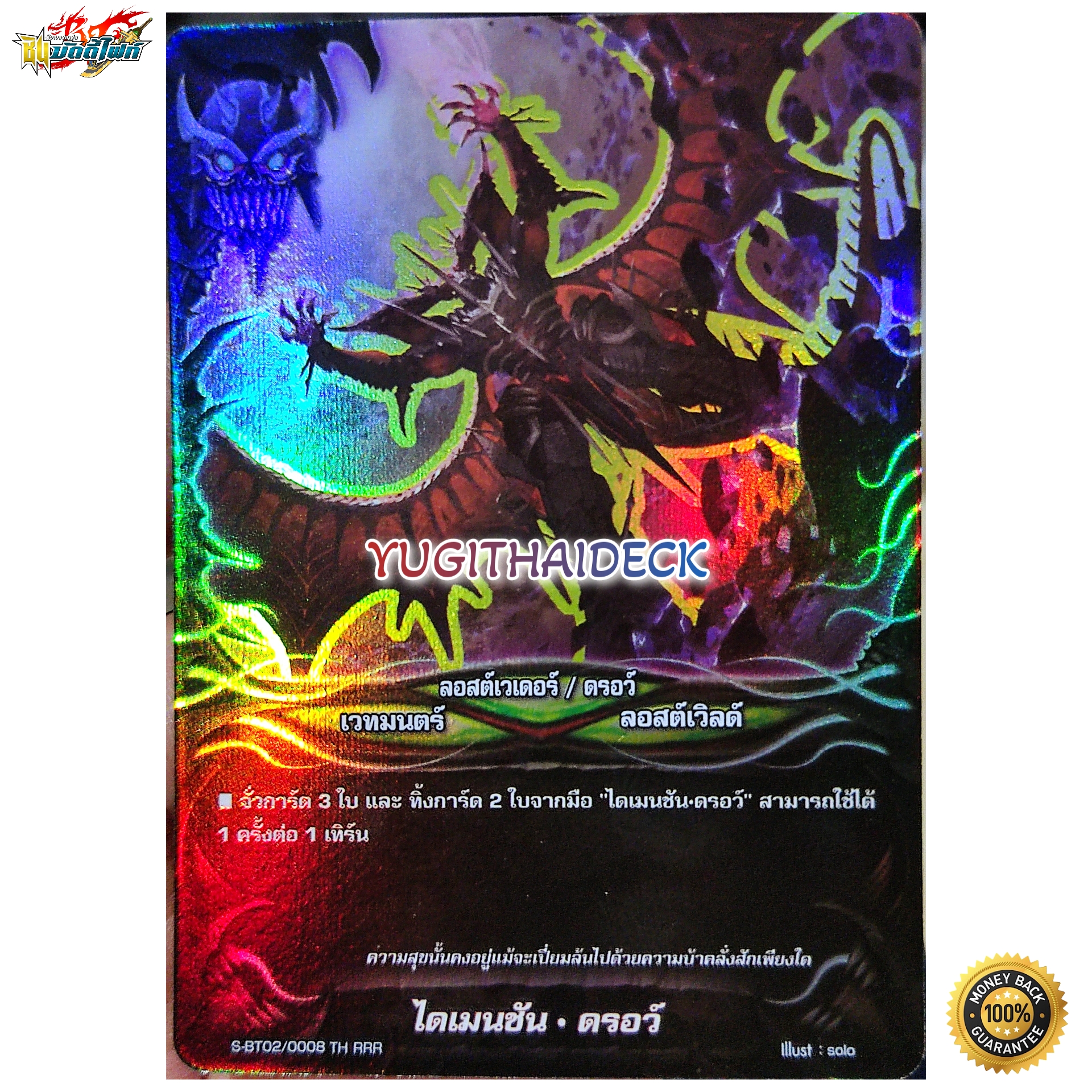 บัดดี้ไฟท์ ไดแมนชั่น ดรอว์ ฟอย S-BT02/0008TH RRR