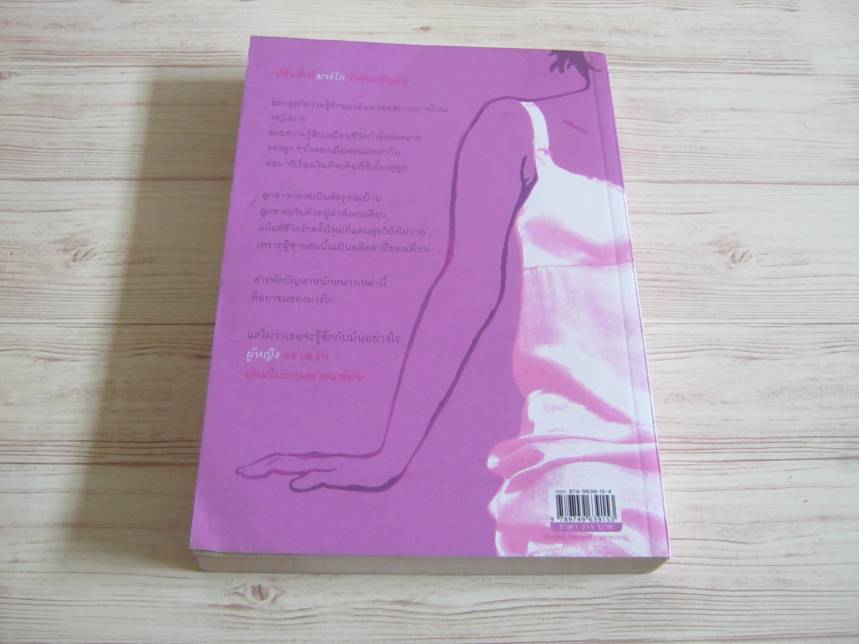 คือผู้หญิง (Smart Women) จูดี บลูม เขียน โสภาพรรณ แปล