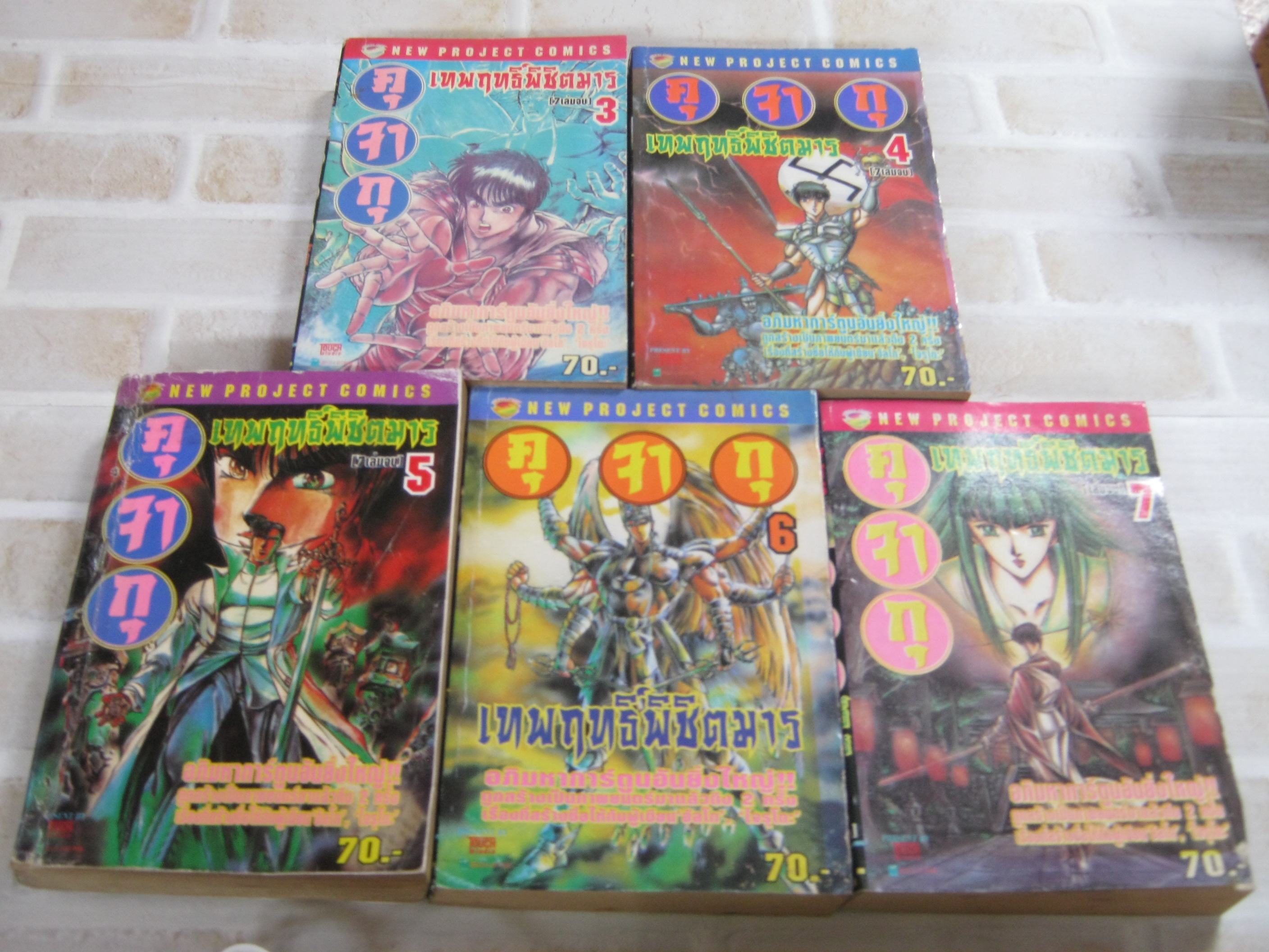 คุจากุเทพฤทธิ์พิชิตมาร ชุด เล่ม 3,4,5,6,7 ( 7 เล่มจบ )***สินค้าหมด***