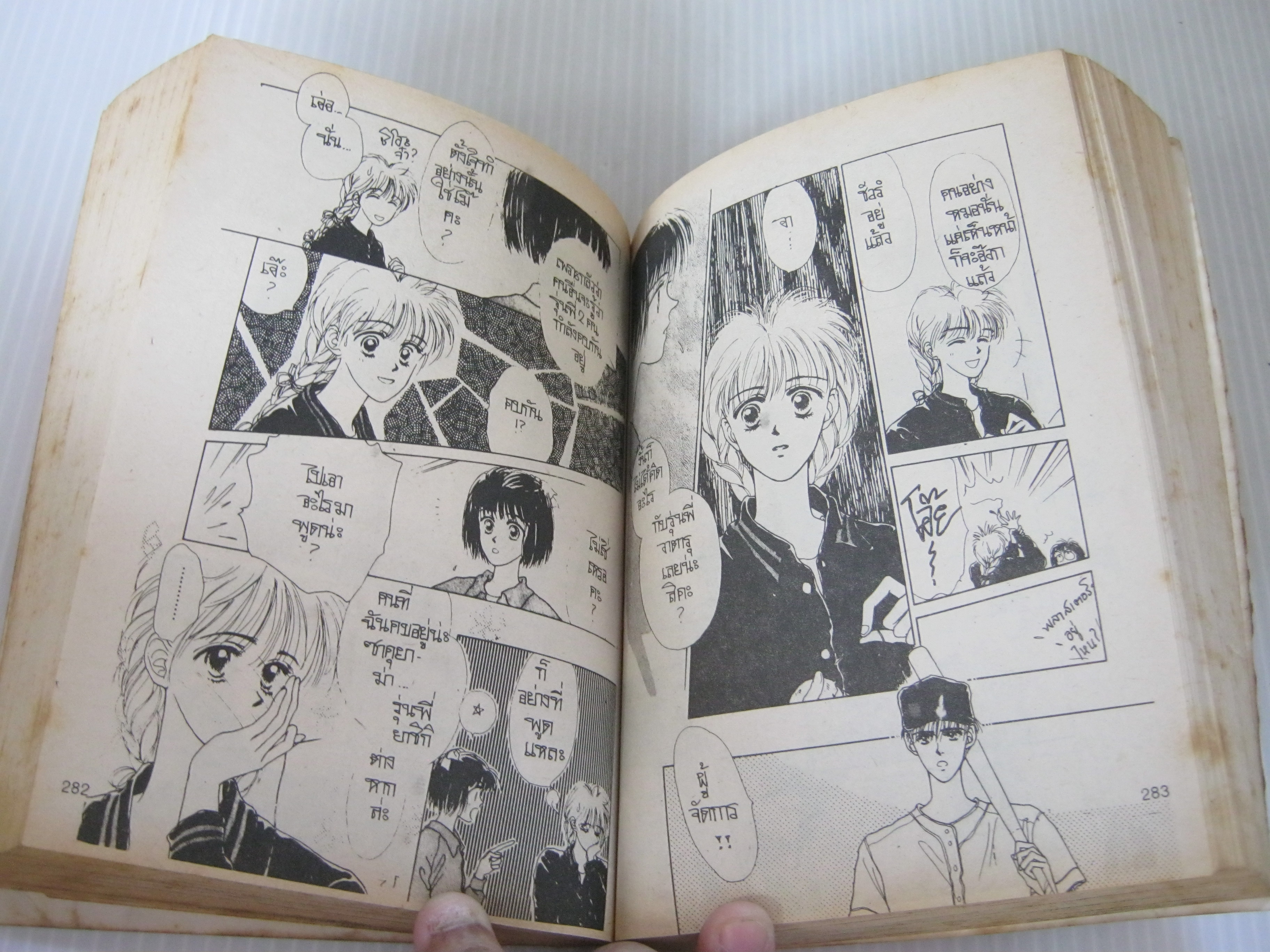 ไซน์ไคไซน์เลิฟไซน์ เล่มเดียวจบ