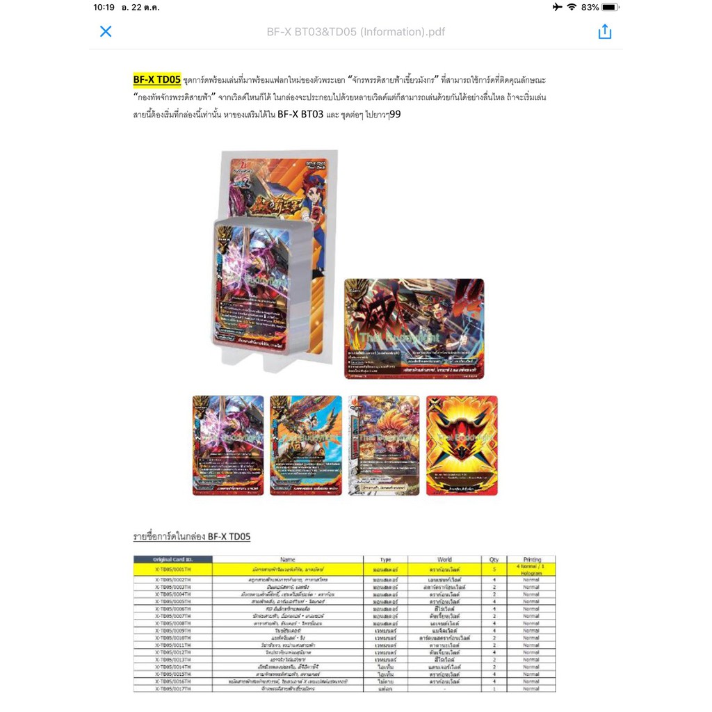 บัดดี้ไฟท์ไทย ของแท้ BFT-X-TD05 ชุดพร้อมเล่น จักรพรรดิ์เขี้ยวสายฟ้า