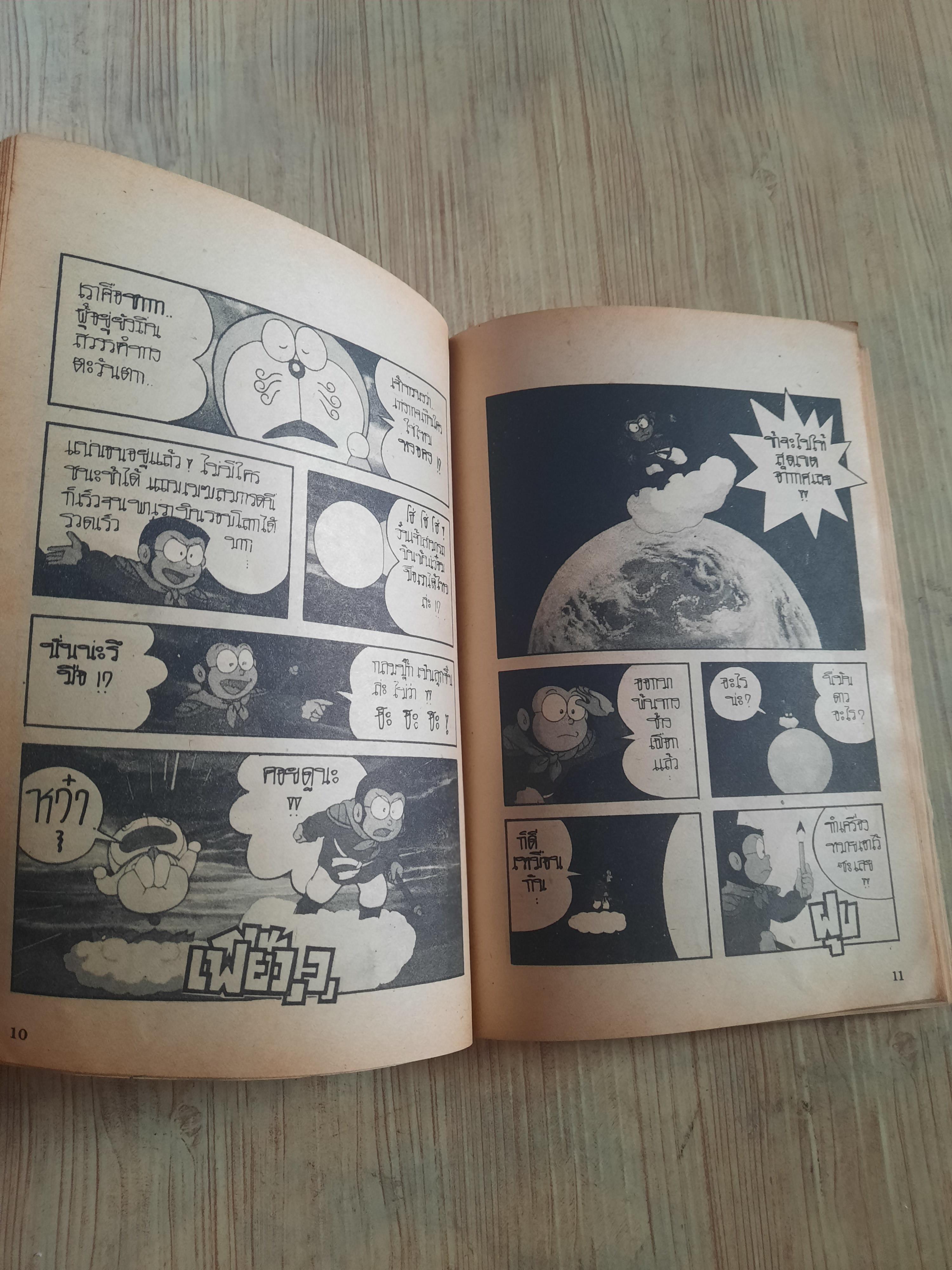 โดเรมอน ตะลุยโลกไซอิ๋ว เล่ม 1