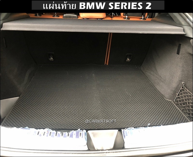 แผ่นปูท้ายรถ BMW SERIES 2 ลายกระดุมเล็กPVC สีดำ เข้ารูป ตรงรุ่นรถ
