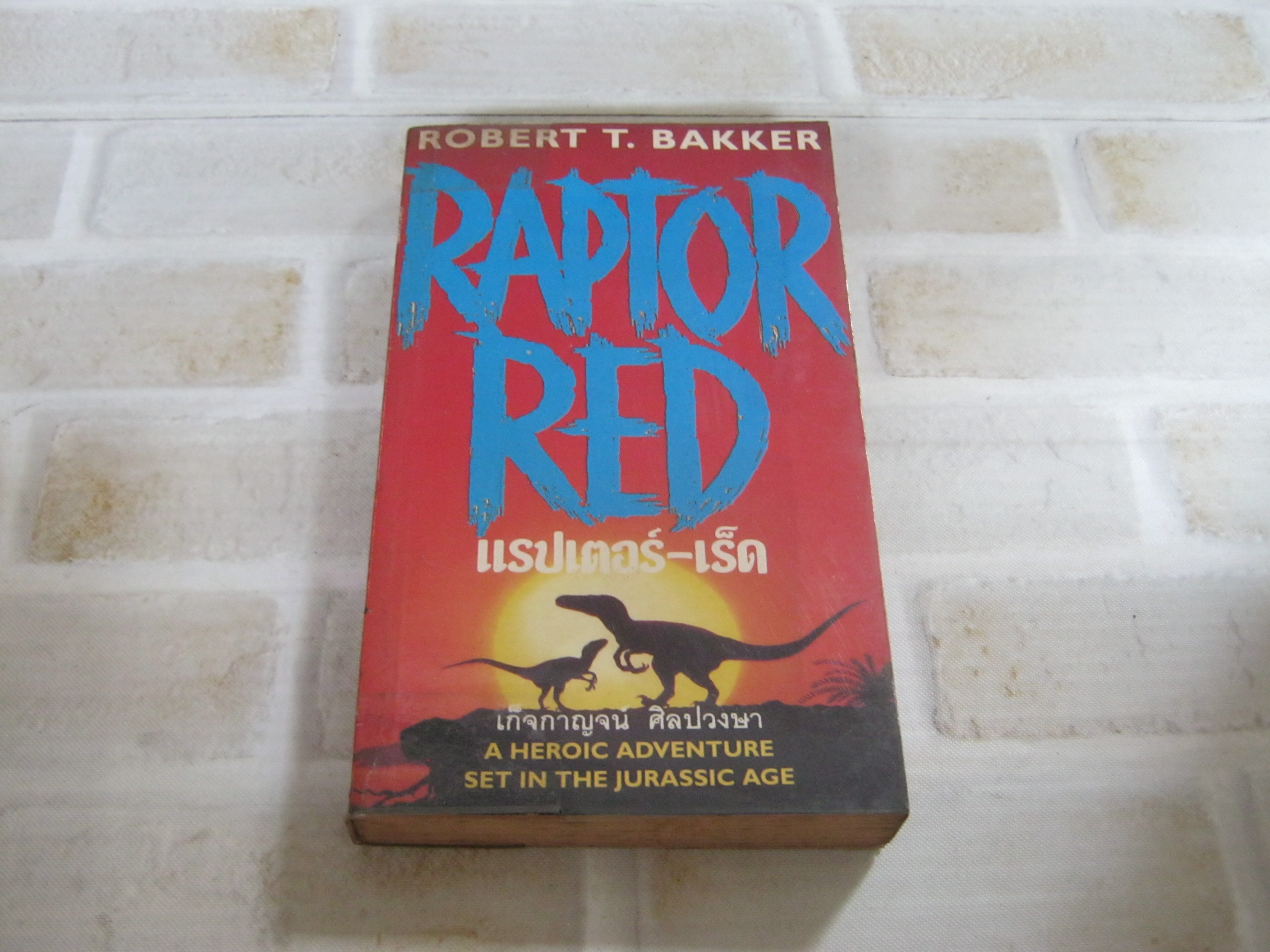 แรปเตอร์-เร็ด Robert T. Bakker เขียน เก็จกาญจน์ ศิลปวงษา แปล***สินค้าหมด***