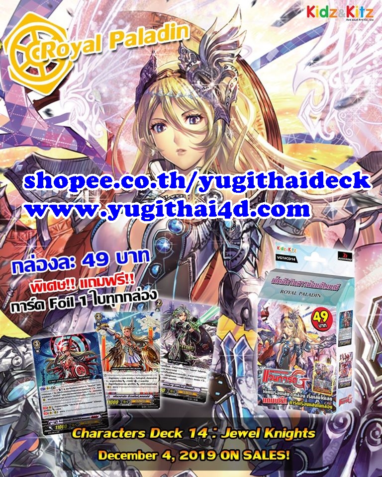 พร้อมส่ง แวนการ์ด VGT-G Character Deck 14 (VGT-G-CD14) ชุดพร้อมเล่น รอยัลพาลาดิน 54ใบ สาย จีเวลไนท์