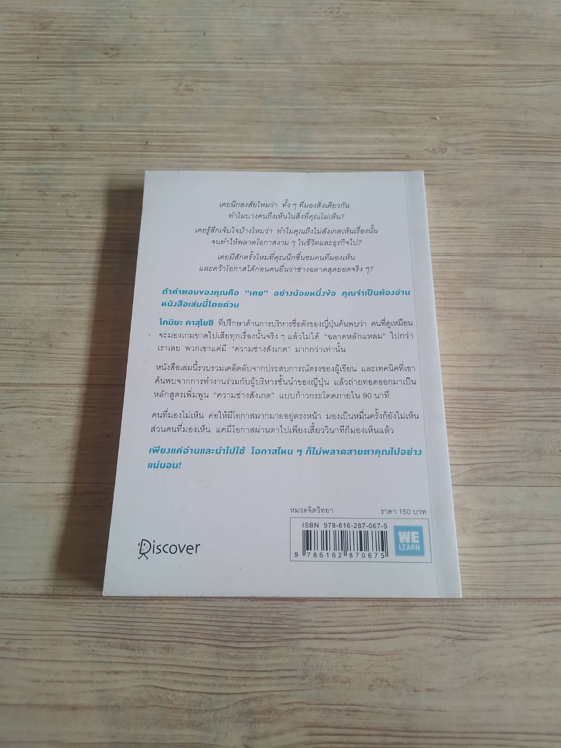 ไม่ต้องฉลาดก็มองเห็นโอกาสได้มากกว่าคนอื่น โคมิยะ คาสุโยชิ เขียน ทินภาส พาหะนิชย์ แปล