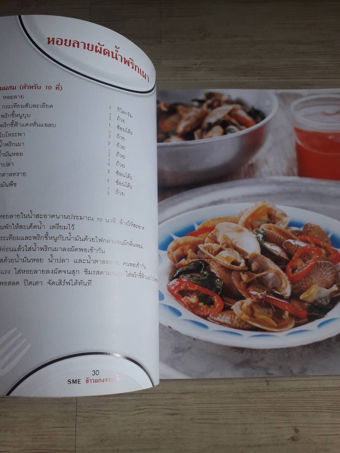 ข้าวแกงจานเด็ด พิมพ์ครั้งที่ 2 โดย ปอ ชุมจันทร์