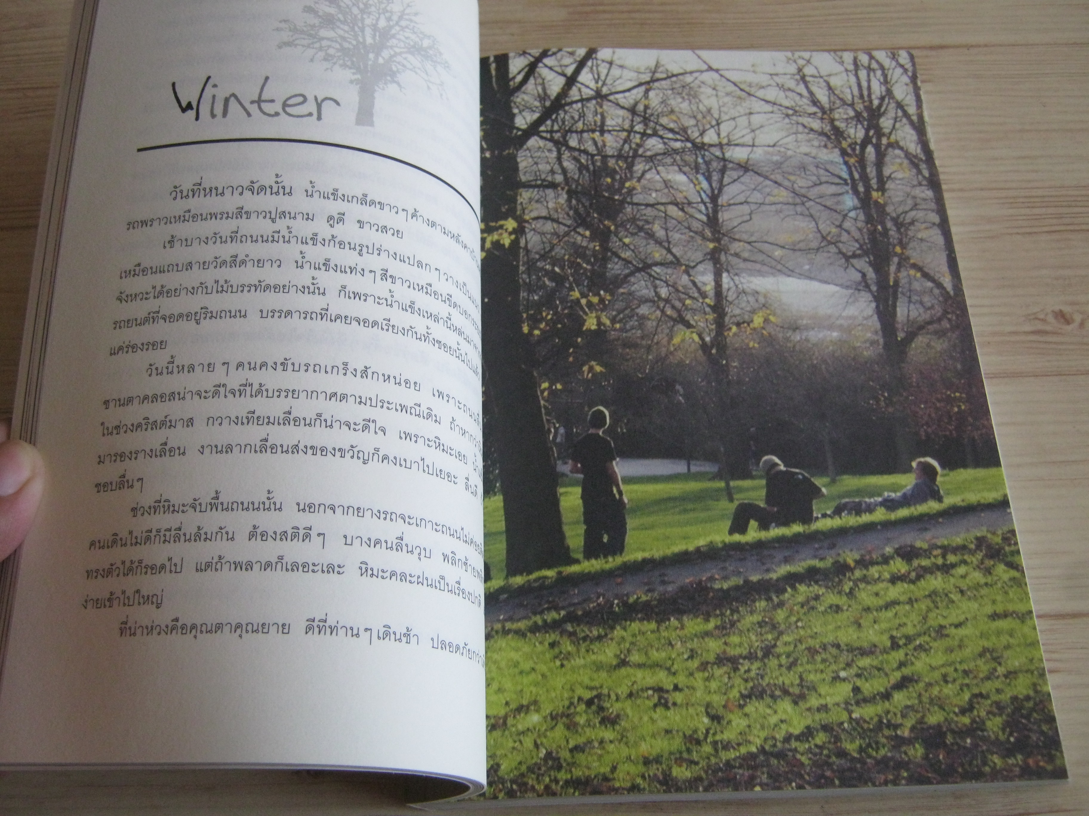 เล่นกับโลกไกลบ้าน กิจการ ช่วยชูวงศ์ เขียน