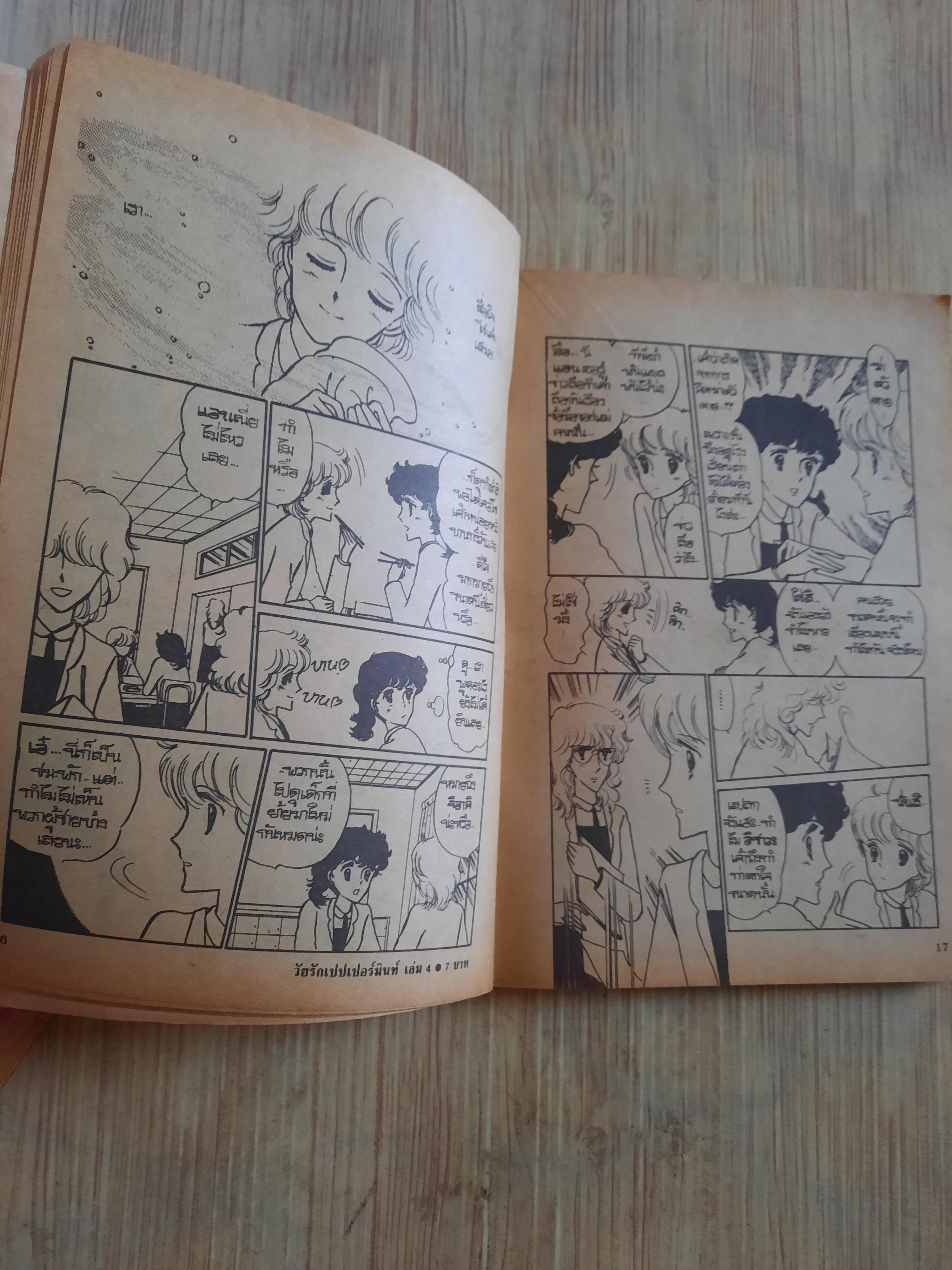 วัยรักเปปเปอร์มินท์ ชุด เล่ม 1,2,4