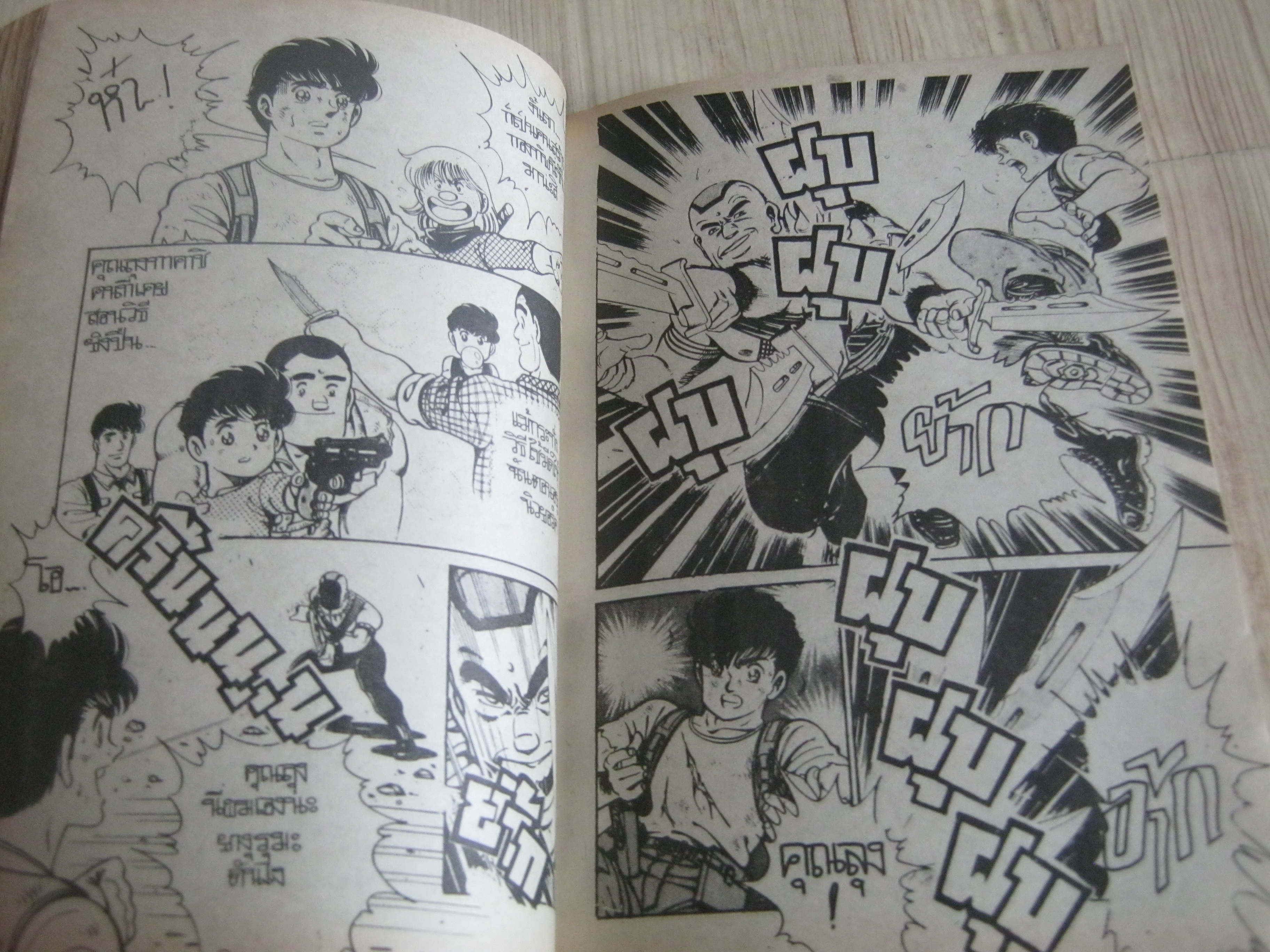 ลิตเติ้ลค็อพมือปราบจิ๋วแต่แสบ เล่ม 2 เล่มจบ