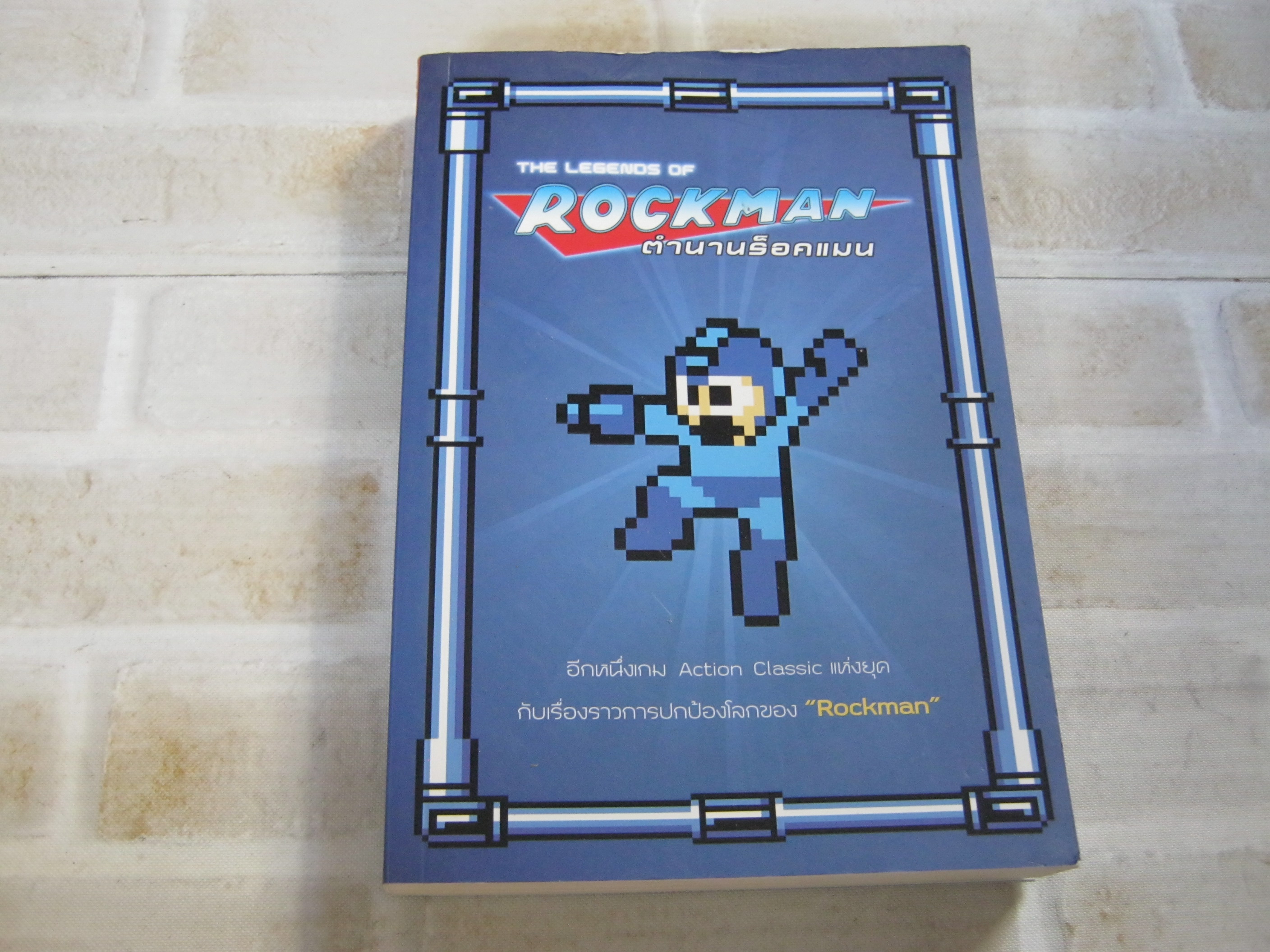 ตําบาบ ROCKMAN ***สินค้าหมด***