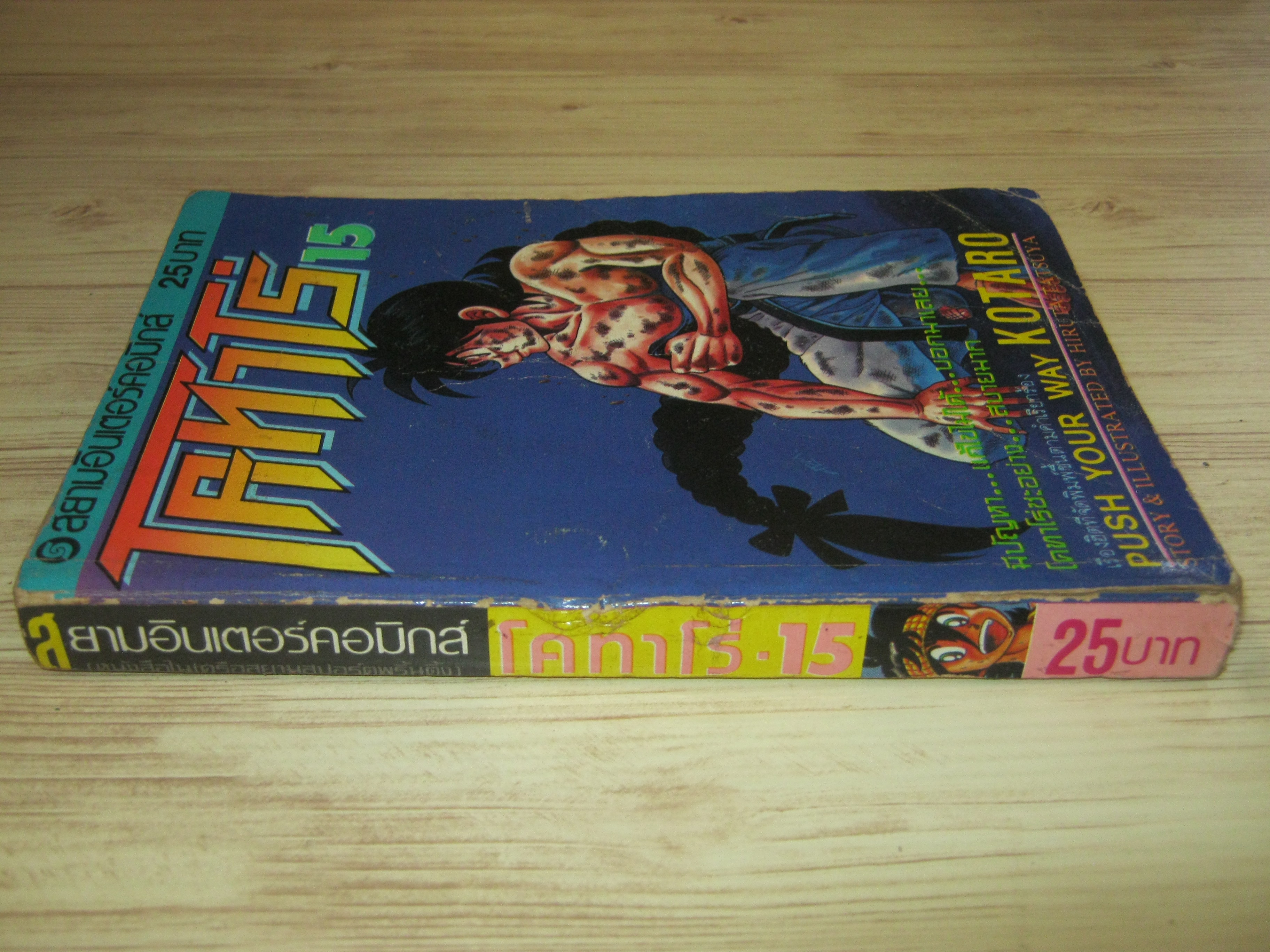 โคทาโร้ เล่ม 15