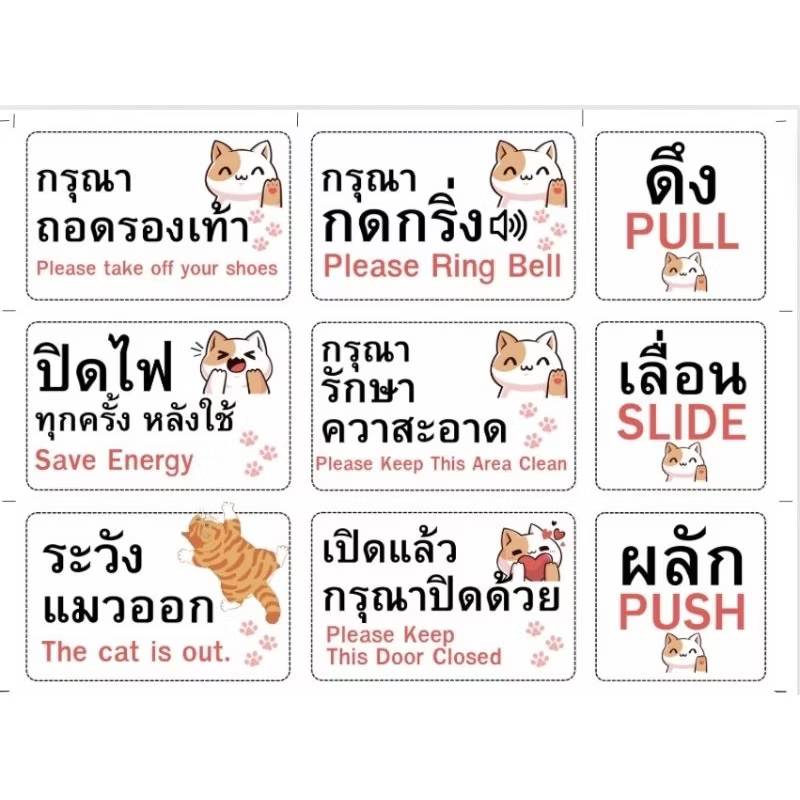 สติ๊กเกอร์ ป้ายข้อความ ติดประตู ติดผนัง ลวดลายน้องแมวเหมียว สไตล์ น่ารัก