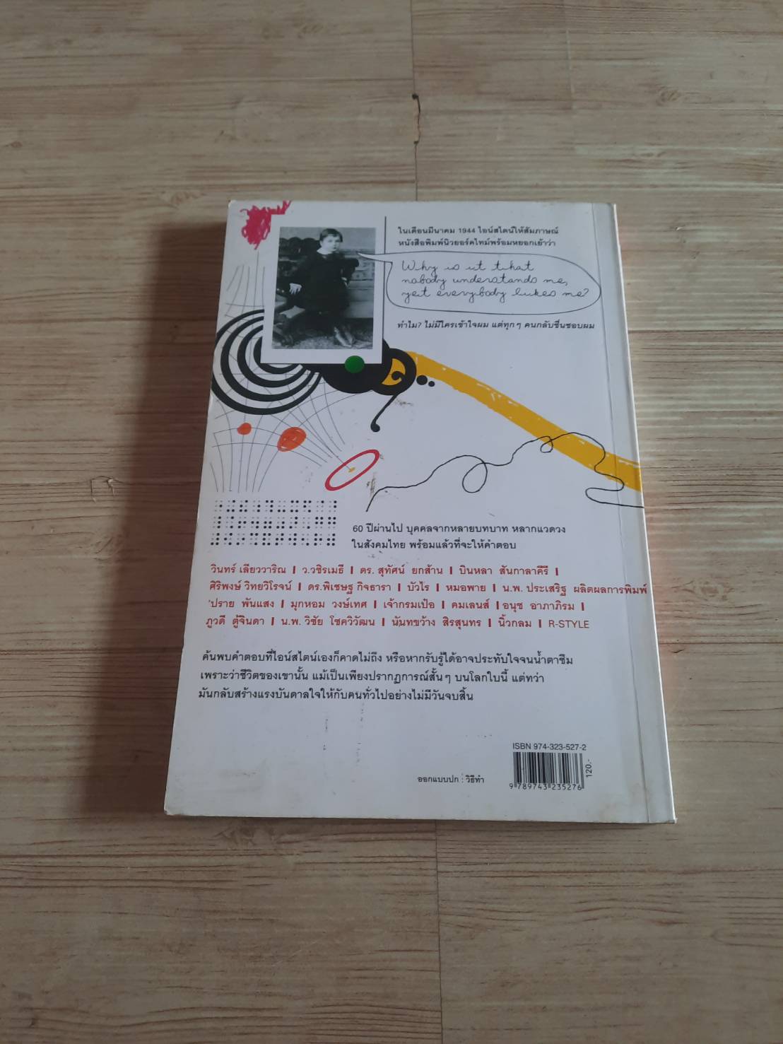 แรงบันดาลใจจากไอน์สไตน์ (Einstein my Inspiration) รวมนักเขียน