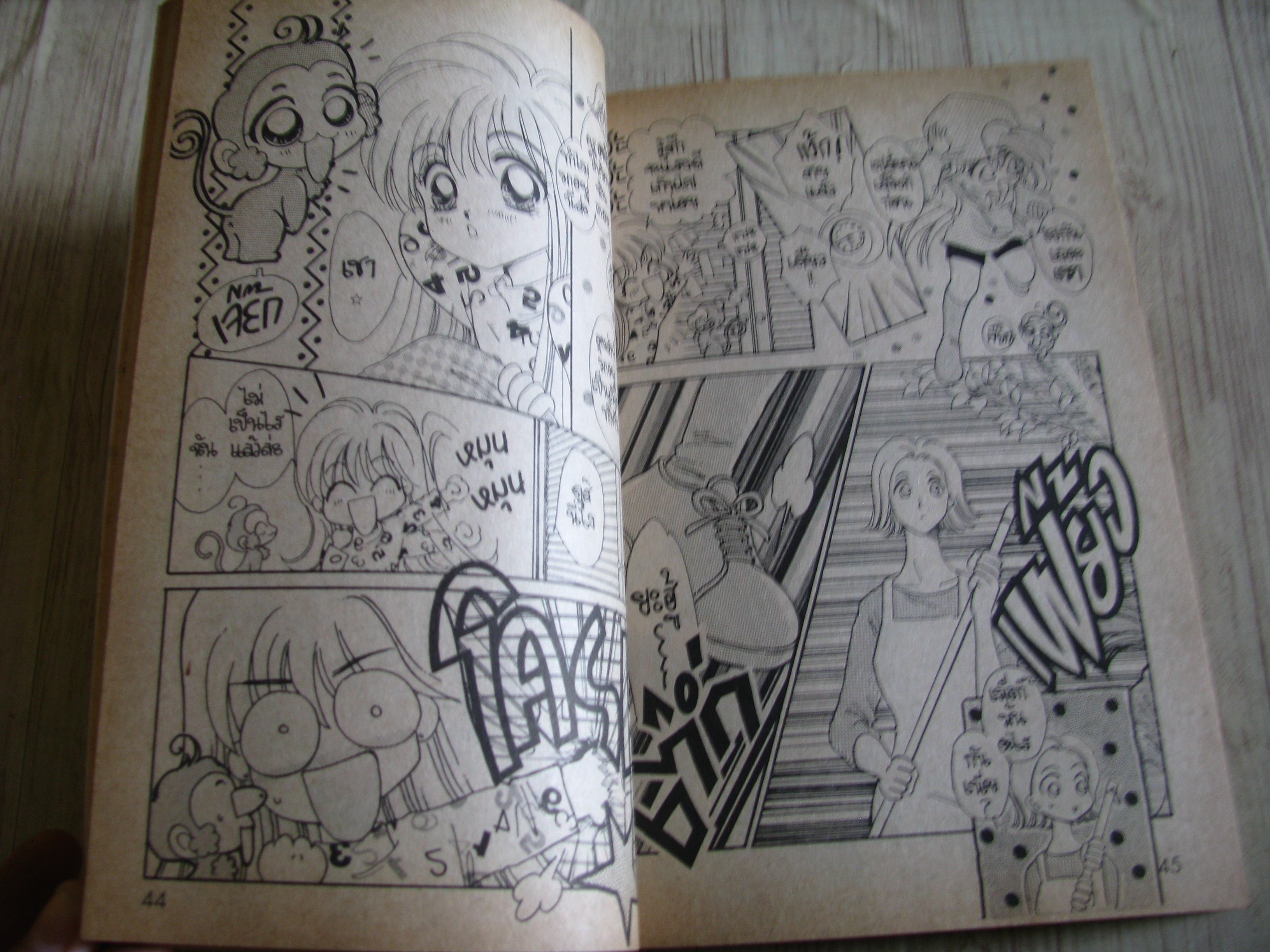 มหัศจรรย์พลังแห่งรัก เล่มเดียวจบ