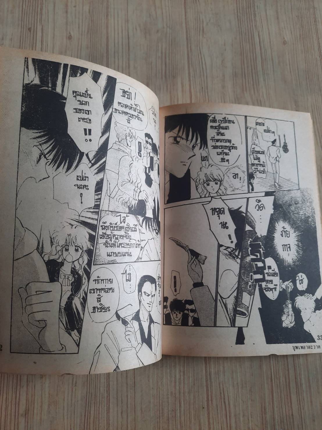 บุุพเพอาละวาด เล่มเดียวจบ Tatsuyama Sayuri เขียน