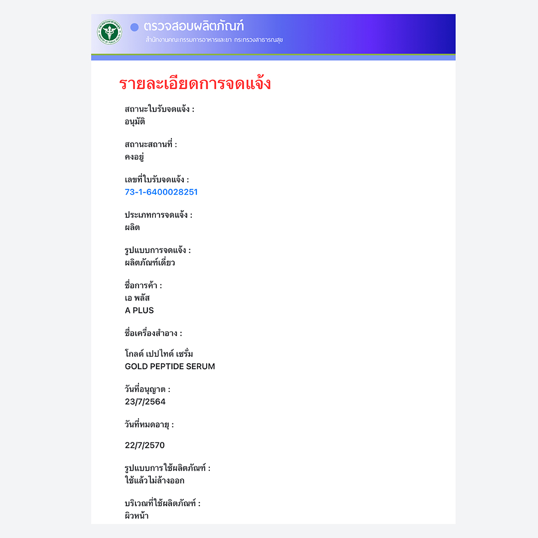 โกลด์ เปปไทด์ เซรั่ม เปปไทด์ 5 ชนิด ผิวเรียบเนียน อ่อนเยาว์ กระจ่างใส