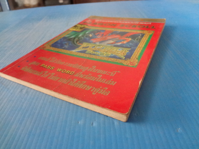 DRAGON SCROLL คู่มือเฉลยเกมส์กดคอมพิวเตอร์