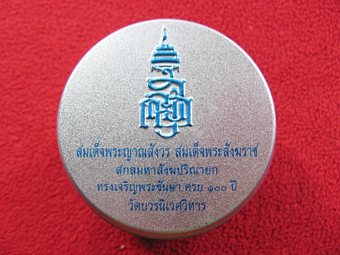 สินค้าจองค่ะ รูปเหมือนหลวงปู่ทวดจิ๋ว สมเด็จพระญาณสังวร สมเด็จพระสังฆราช ทรงเจริญพระชันษาครบ100ปี วัดบวรนิเวศวิหาร พร้อมกล่องเดิมค่ะ