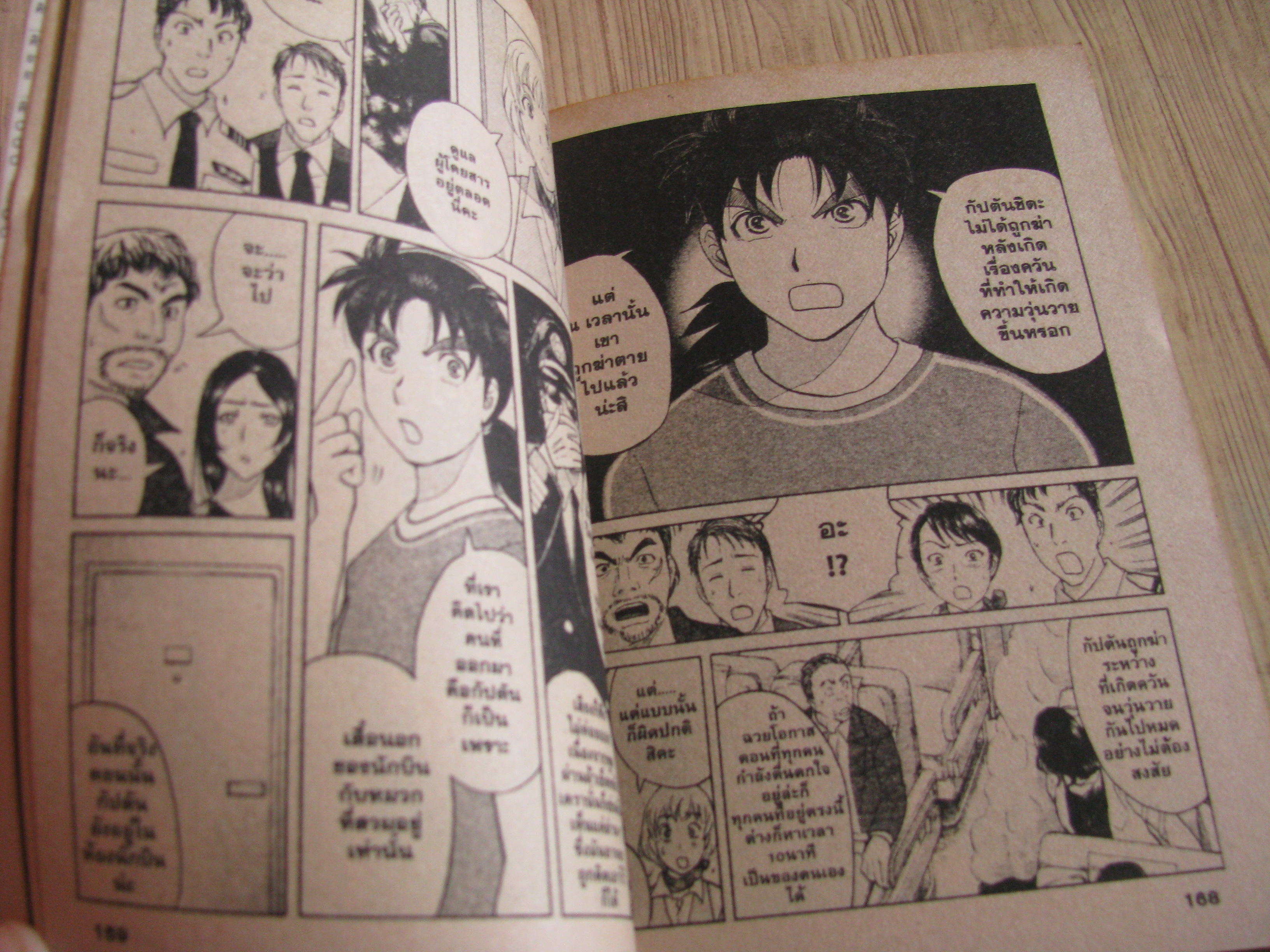คินดะอิจิกับฆาตกรรมปริศนา ตอน คดีฆาตกรรมคนแปรธาตุ (ภาคจบ)