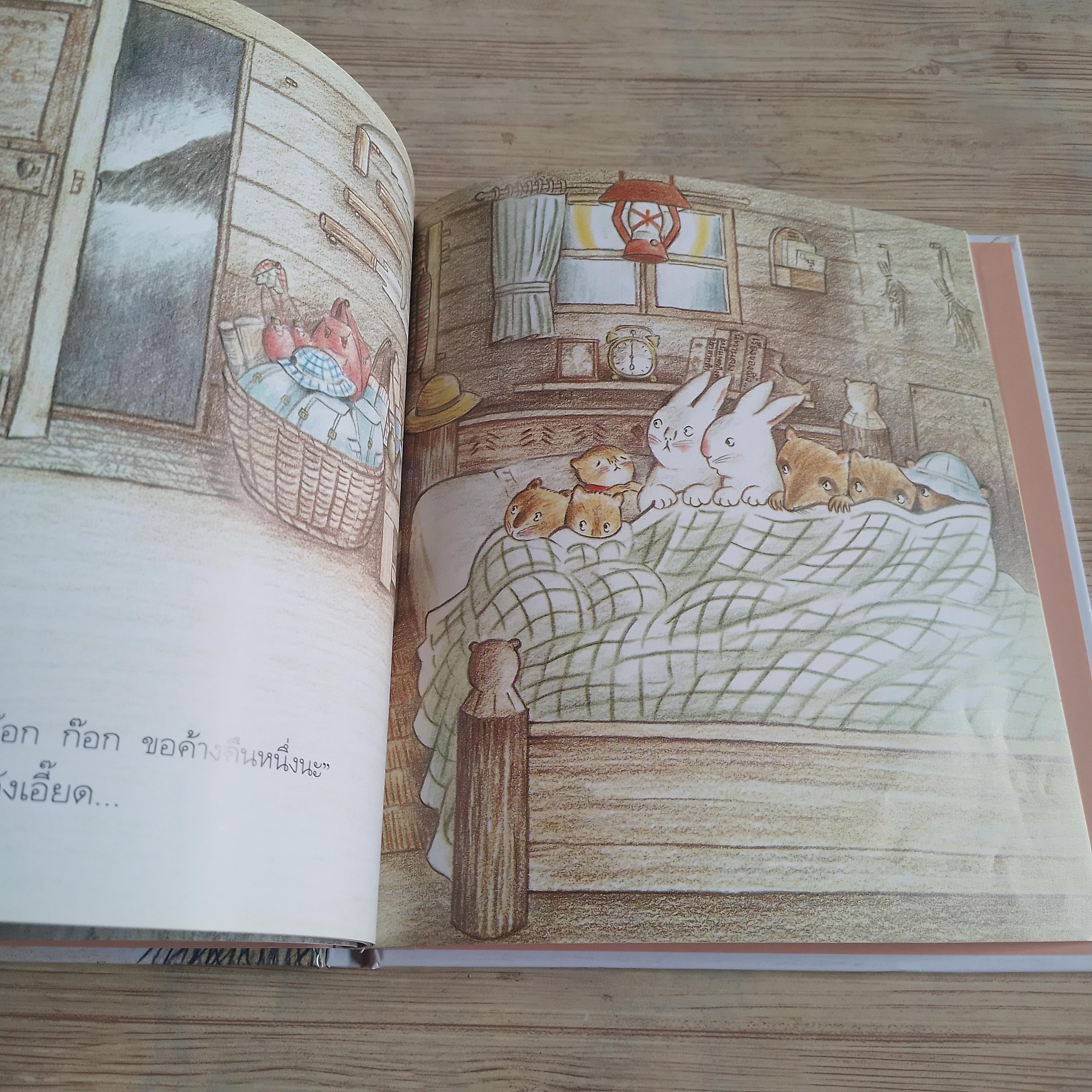 ก๊อก ก๊อก ขอค้างคืนหนึ่งนะ ทัน โคอิเดะ เรื่อง ยาสุโกะ โคอิเดะ ภาพ พรอนงค์ นิยมค้า แปล (ปกแข็ง)***สินค้าหมด***