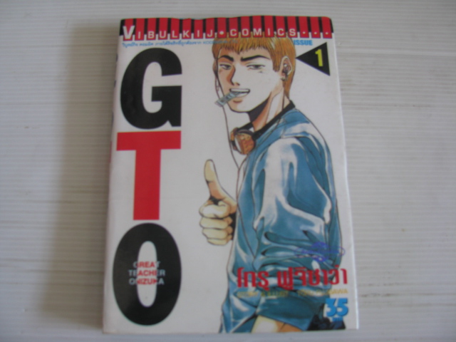 GTO ครบชุด 25 เล่มจบ โทรุ ฟุจิซาว่า เขียน***สินค้าหมด***