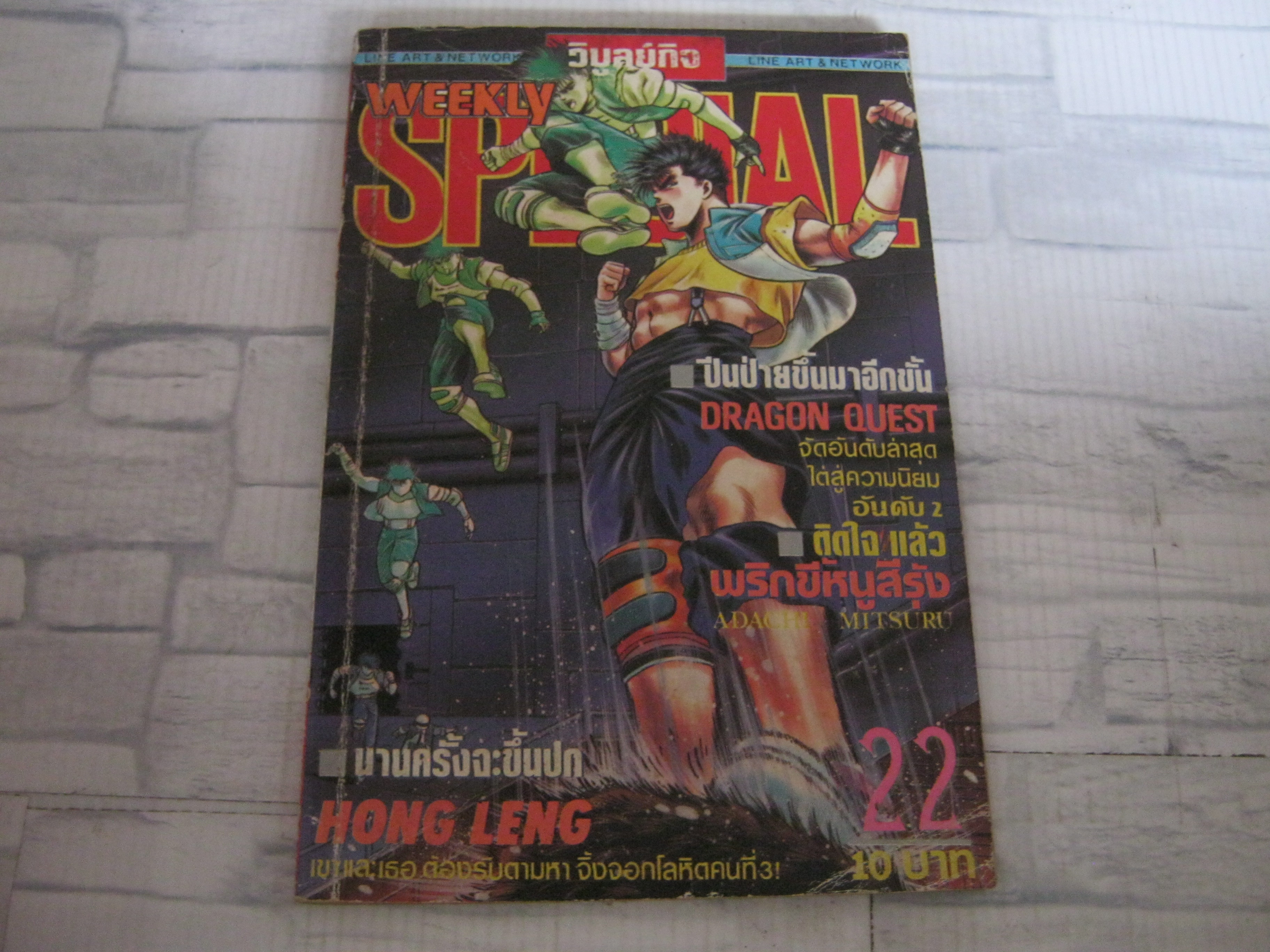 WEEKLY SPECIAL เล่ม 22 (1990)***สินค้าหมด***