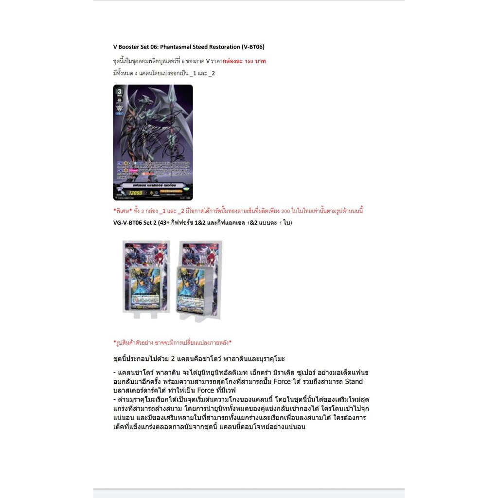 พร้อมส่ง แวนการ์ด V Booster Set 06: Phantasmal Steed Restoration VGT-V-BT06-1,VGT-V-BT06-2