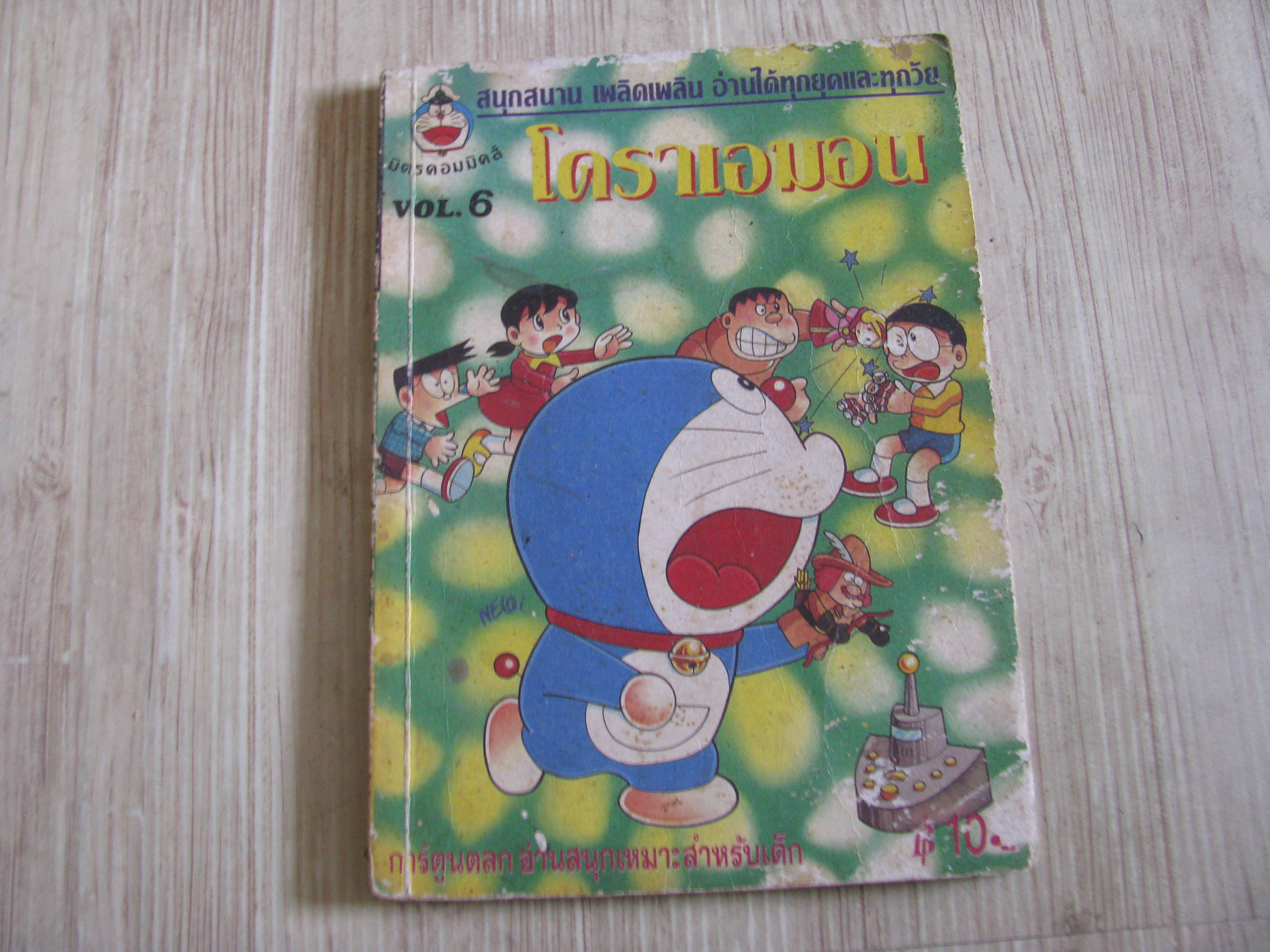 โดราเอมอน เล่ม 6