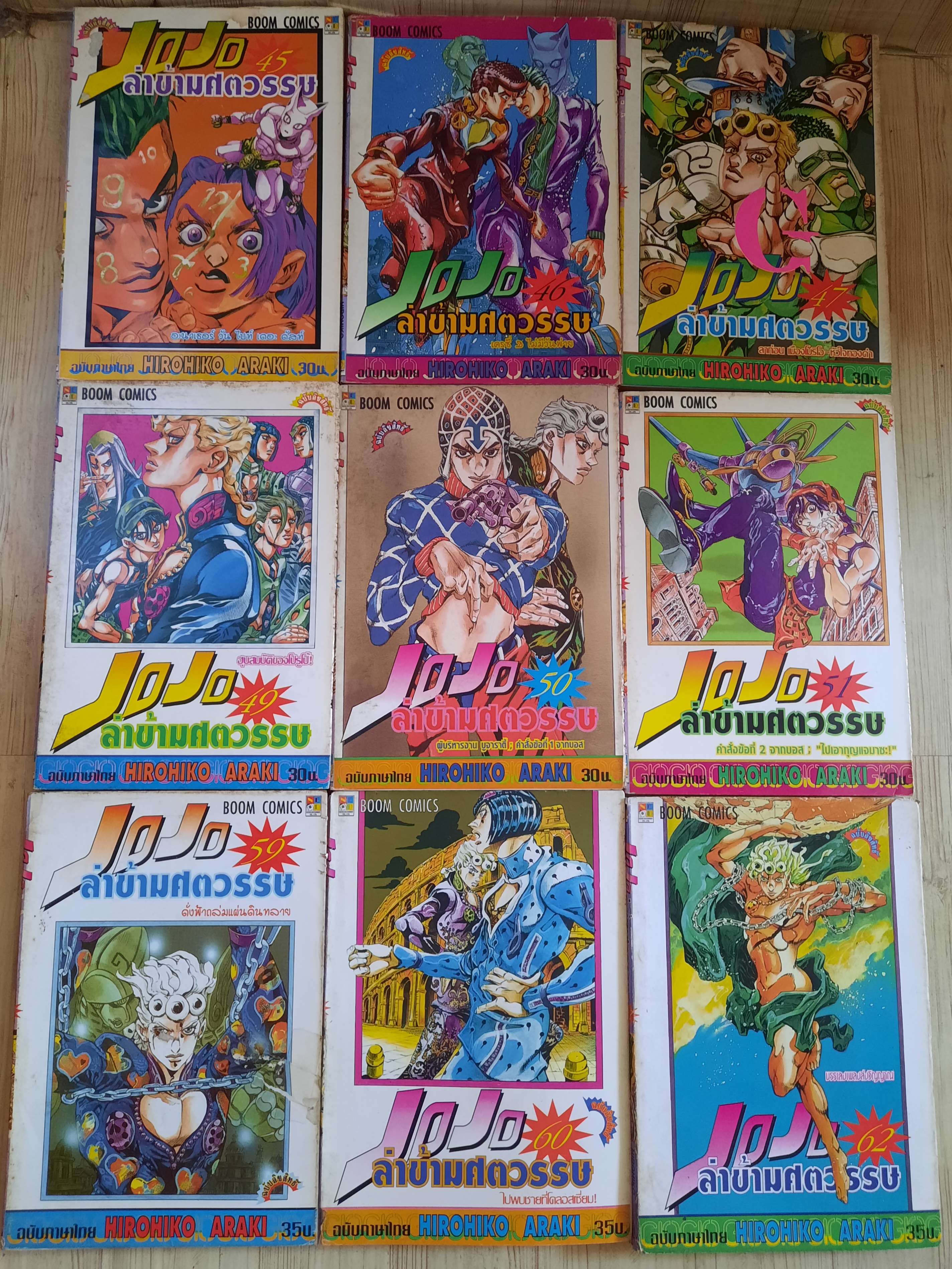 JOJO ล่าข้ามศตรรรษ ชุด เล่ม 45,46,47,49,50,51,59,60,62 (63 เล่มจบ) สภาพสะสม