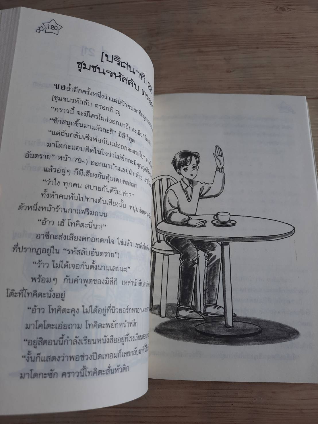 รหัสลับหนังสือปริศนา ภาคพิเศษ ซี่รี่ส์รหัสลับ มัทสึบาระ ฮิเดยูกิ เรื่อง คาจิยามะ นาโอมิ ภาพ อัจฉรา โหตรภวานนท์ แปล