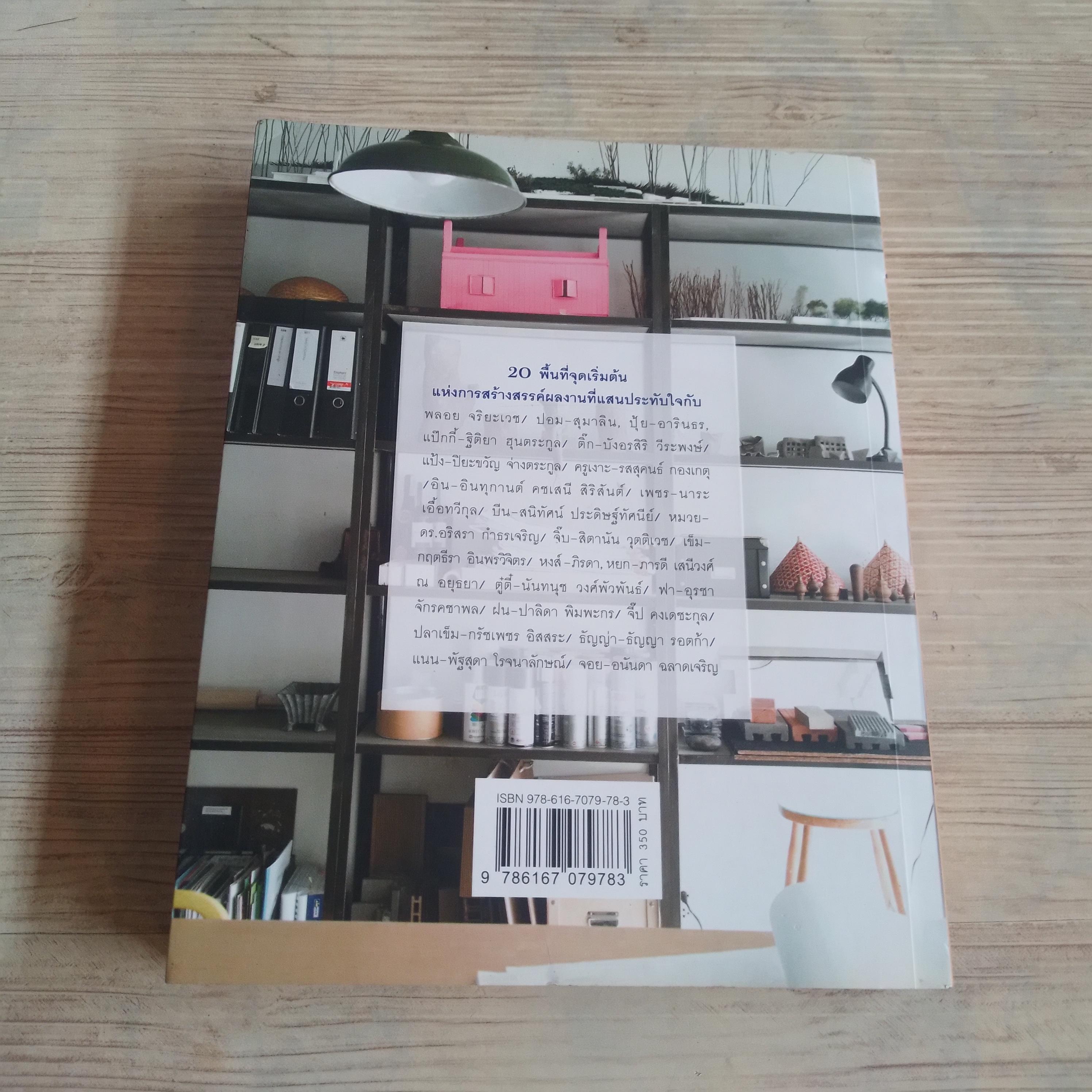 A Little Space พนิดา เอี่ยมศิรินพกุล บรรณาธิการ